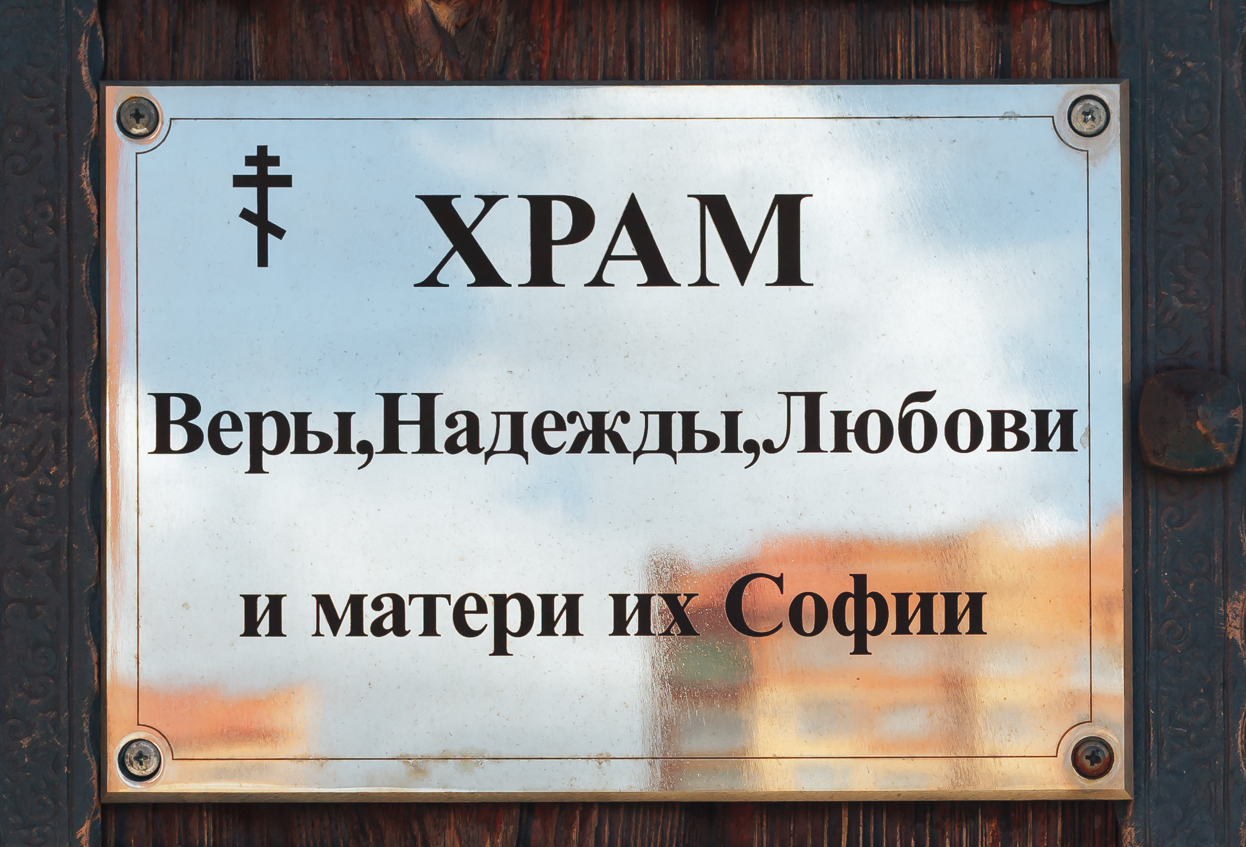 Фотограф на крещение в Щелково, Крещение в Щелково в Троицком соборе