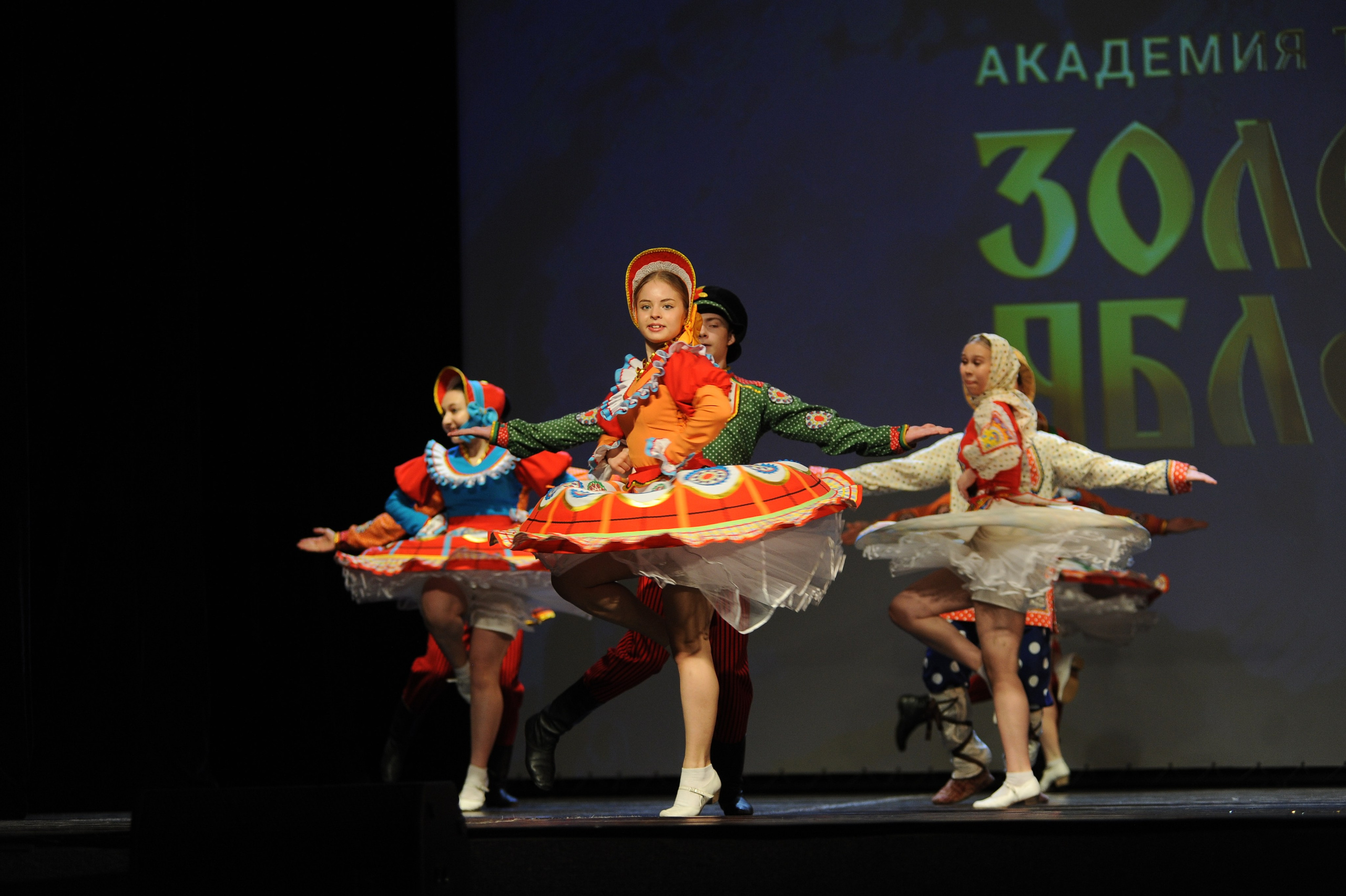 16 ноября, г. Красноярск. Золотое яблочко