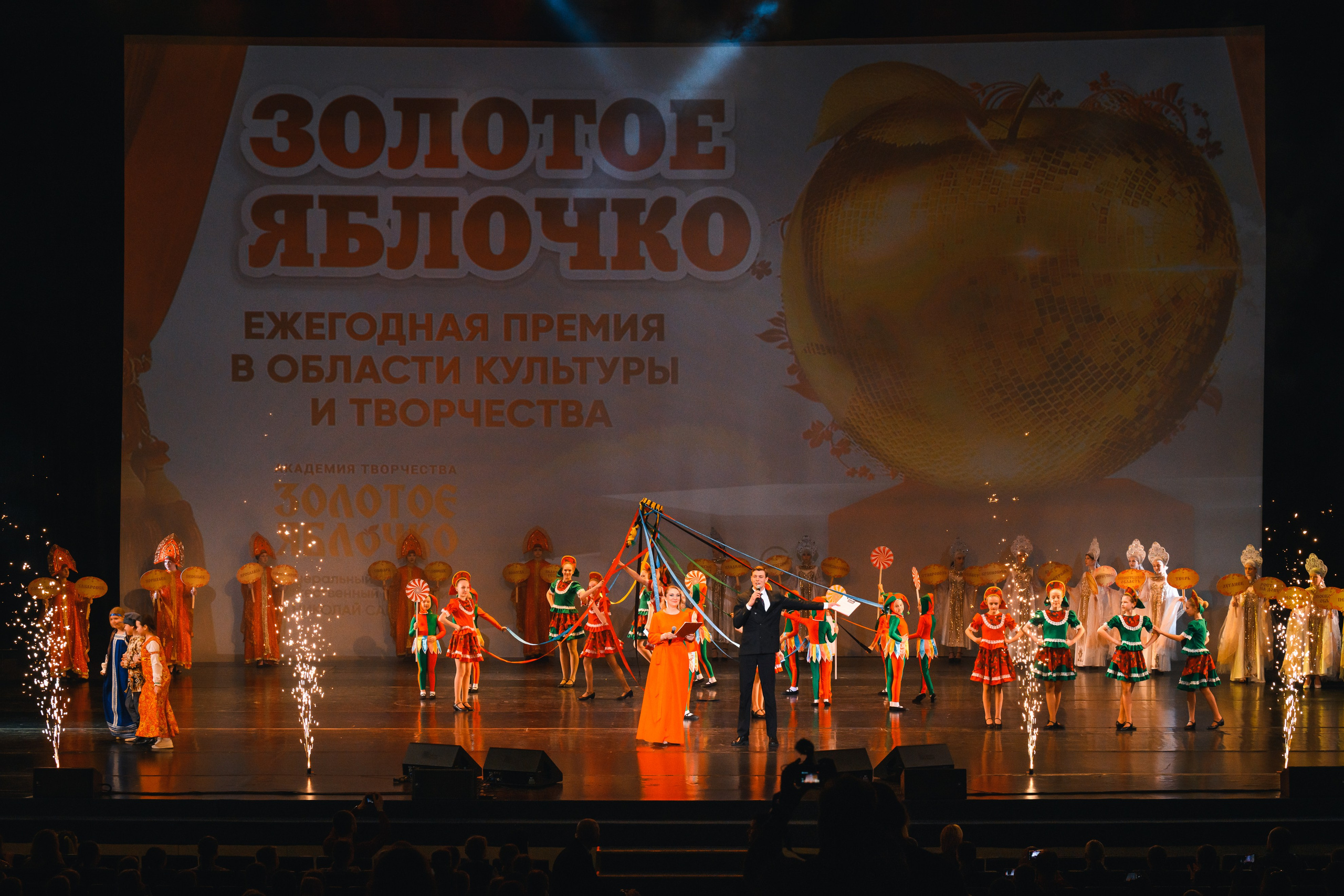 23 апреля, часть 1, БКЗ Октябрьский, г. Санкт-Петербург. Золотое яблочко