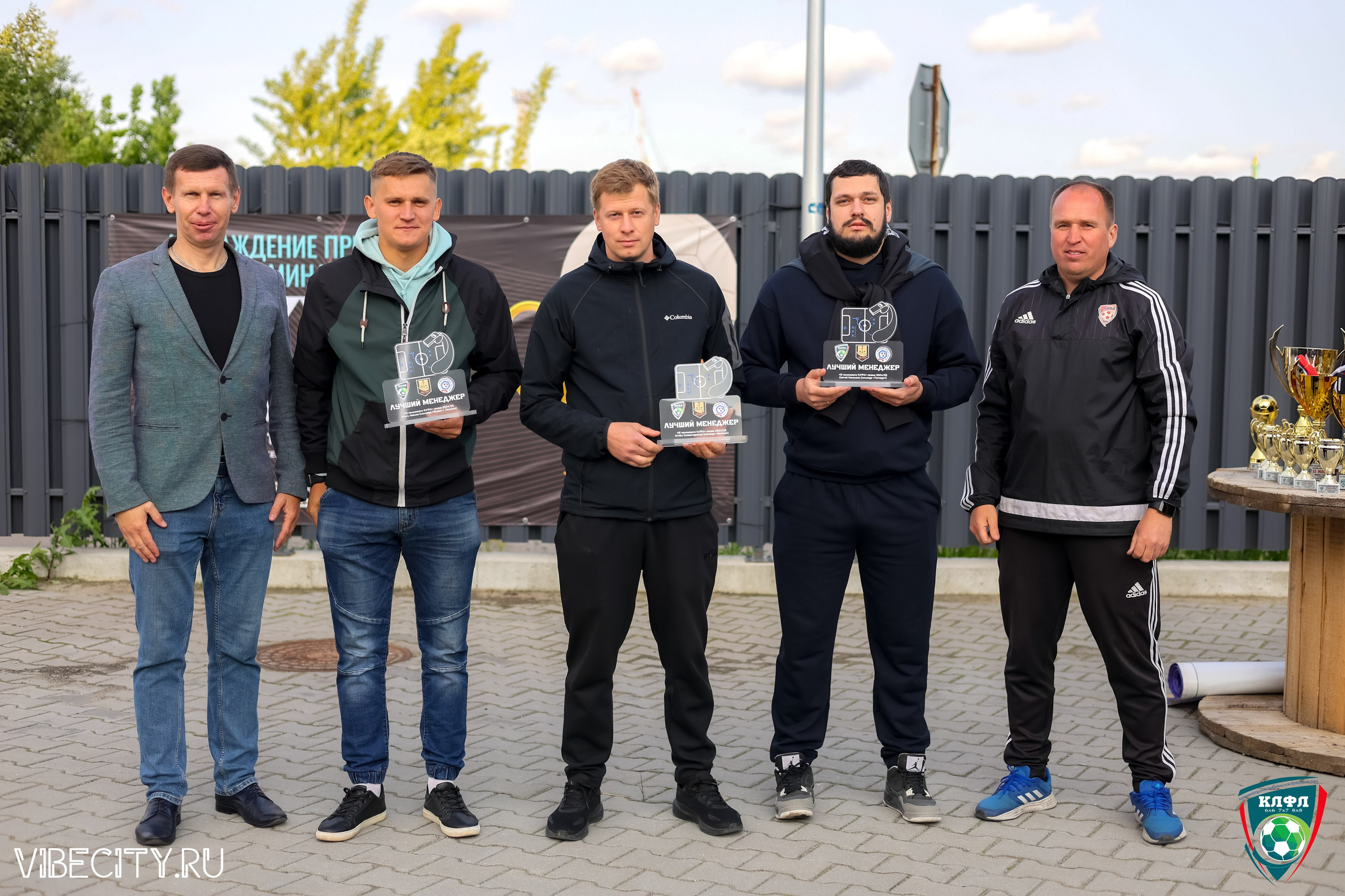 ПОДВЕДЕНИЕ ИТОГОВ ЧЕМПИОНАТА КЛФЛ. VIBECITY.RU Вайб Сити Ру Фоторепортажи Фотоотчеты Калининград