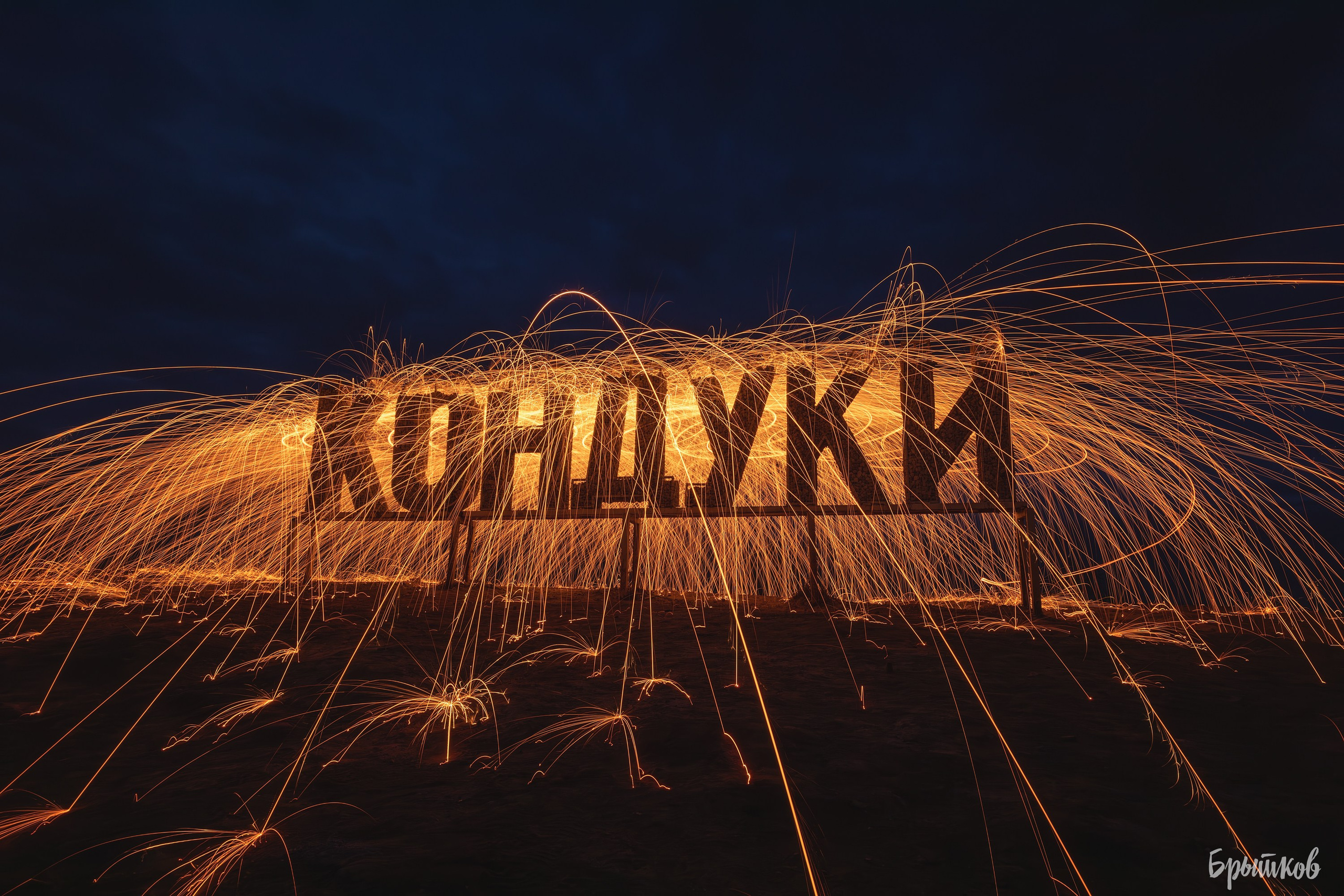 Кондуки. Николай Брытков — фотограф в Туле