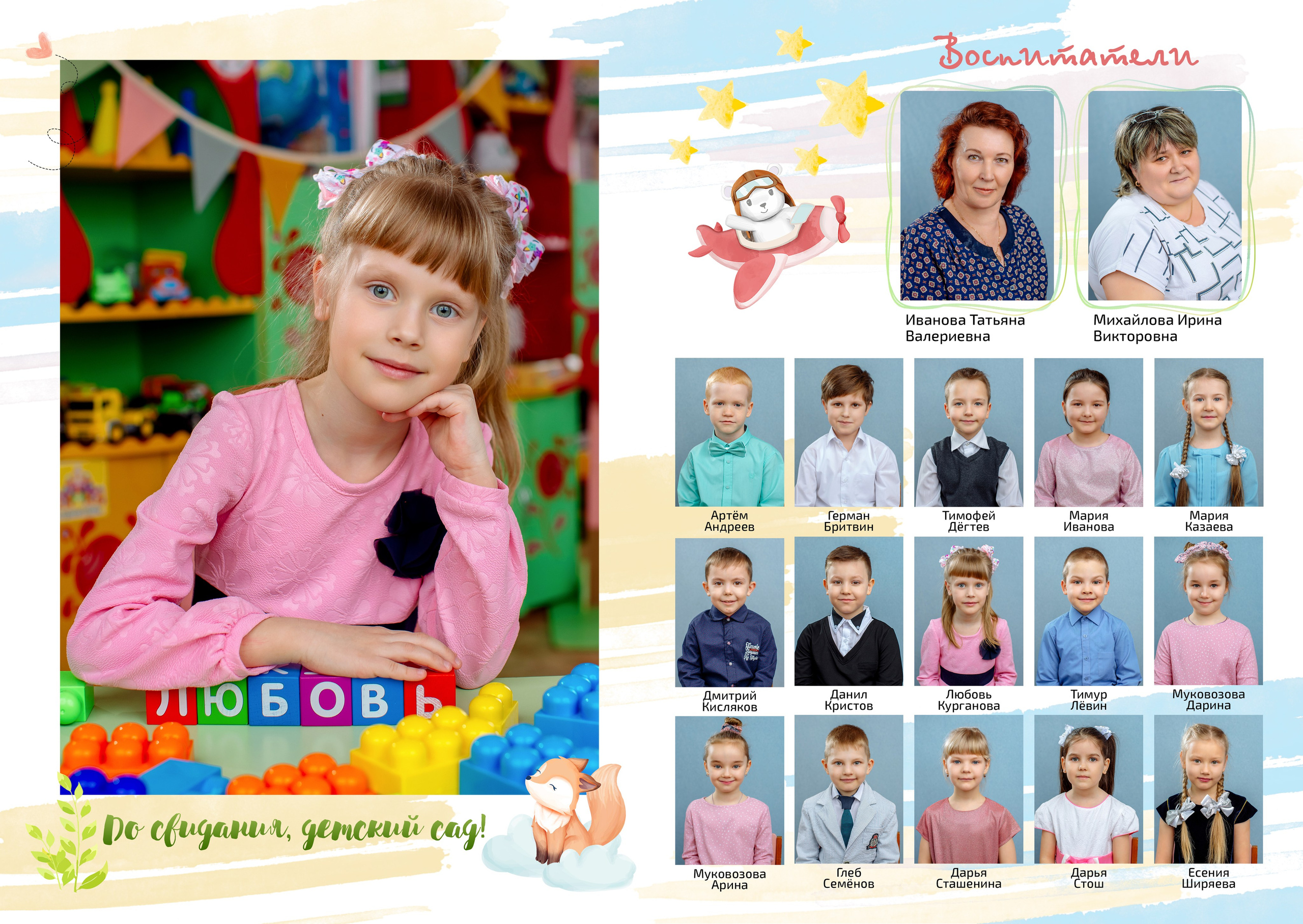 Детский сад Альбом 2 страницы