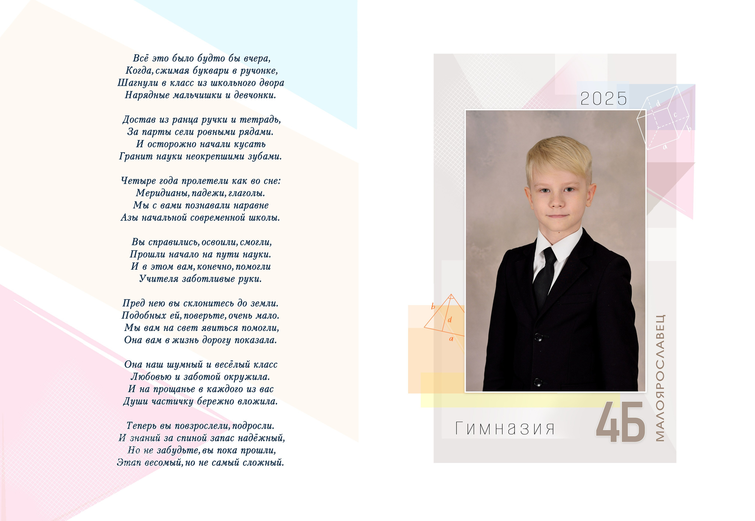 Альбом для четвёртого класса. Выпускные альбомы для школ и детских садов Александр и Динара