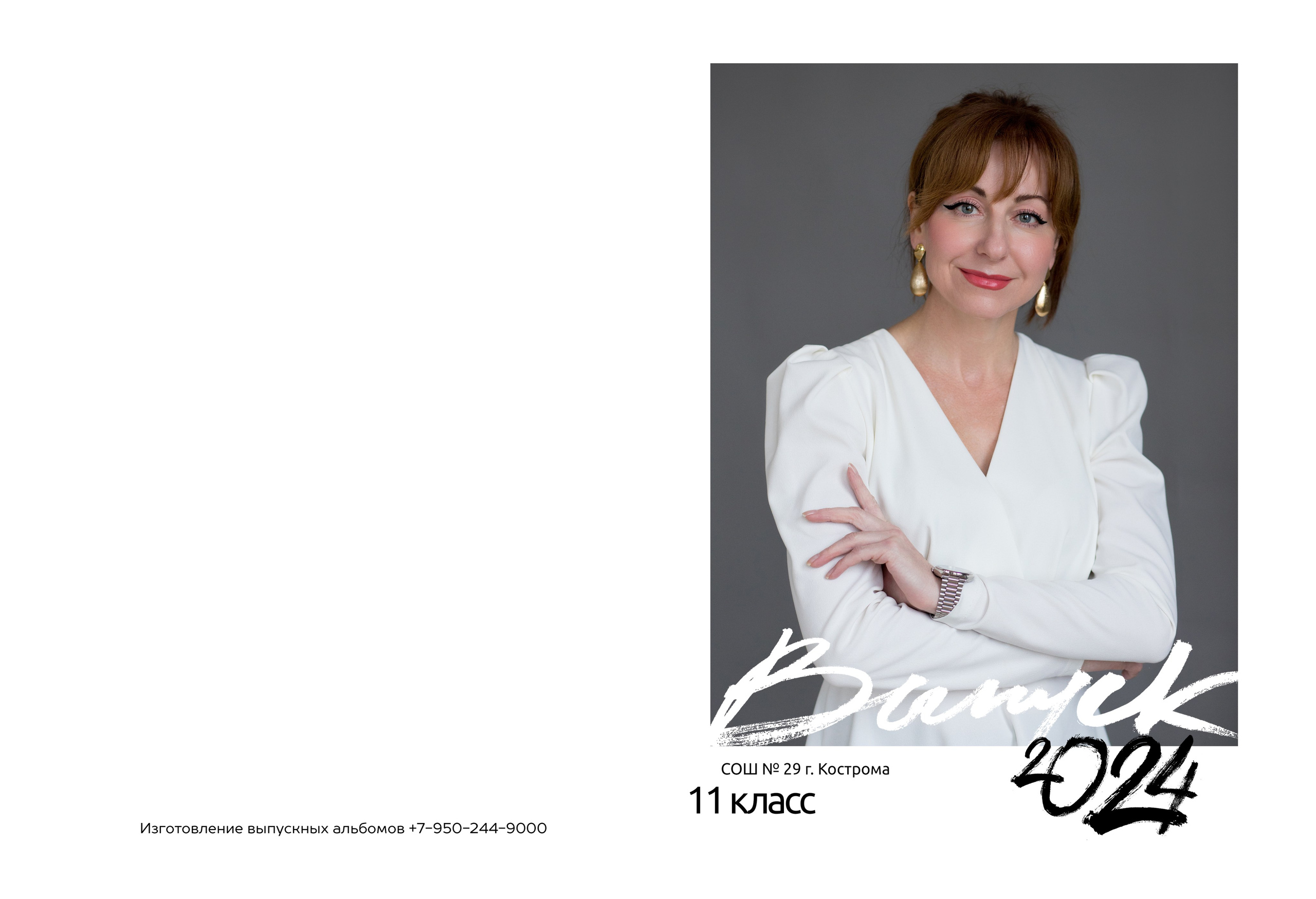 Альбом на 2 разворота 11 класс. Выпускные альбомы, индивидуальные фотосессии в Костроме