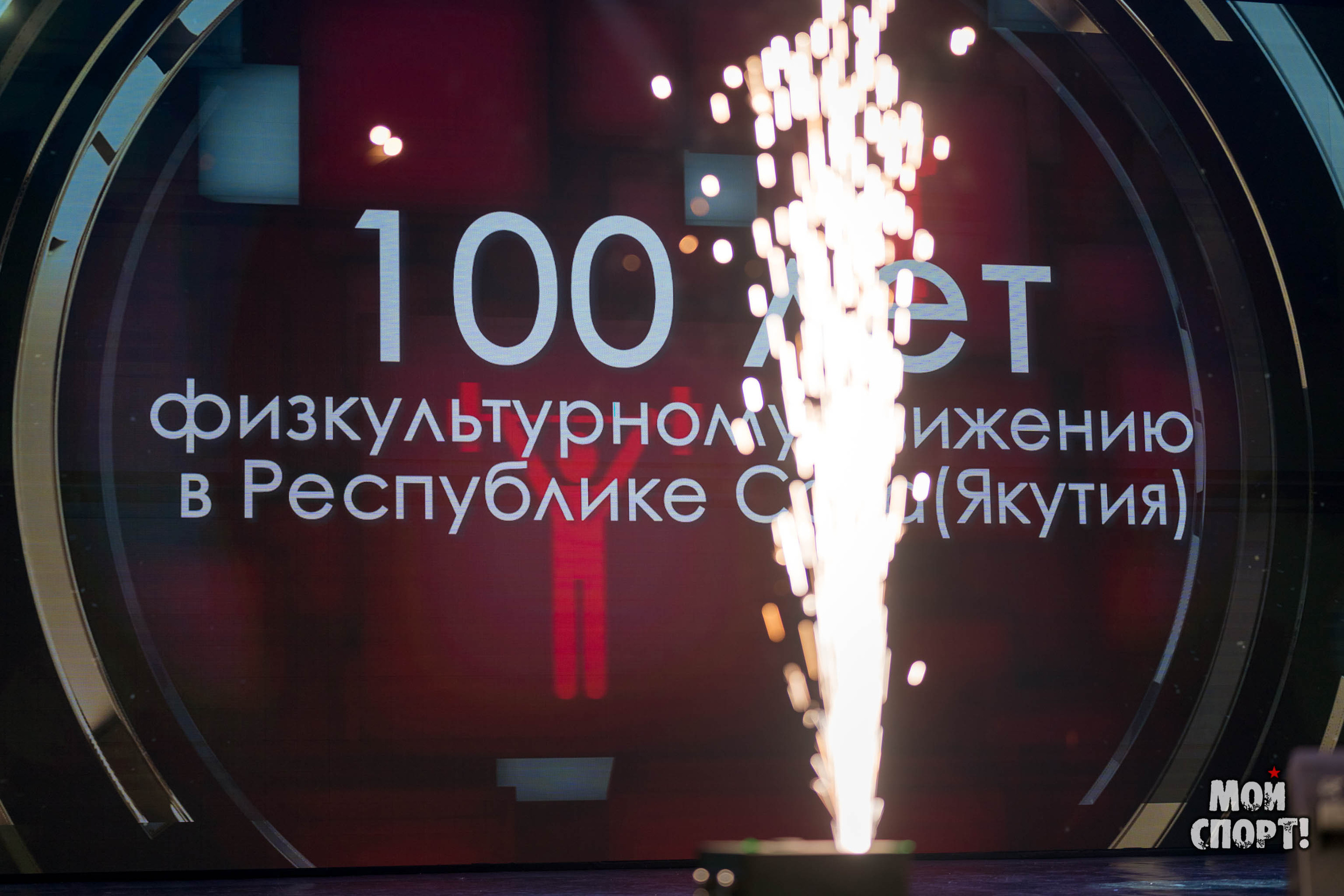 Бал чемпионов 2022. Студия «Мой Спорт!» — все о спорте в Якутии
