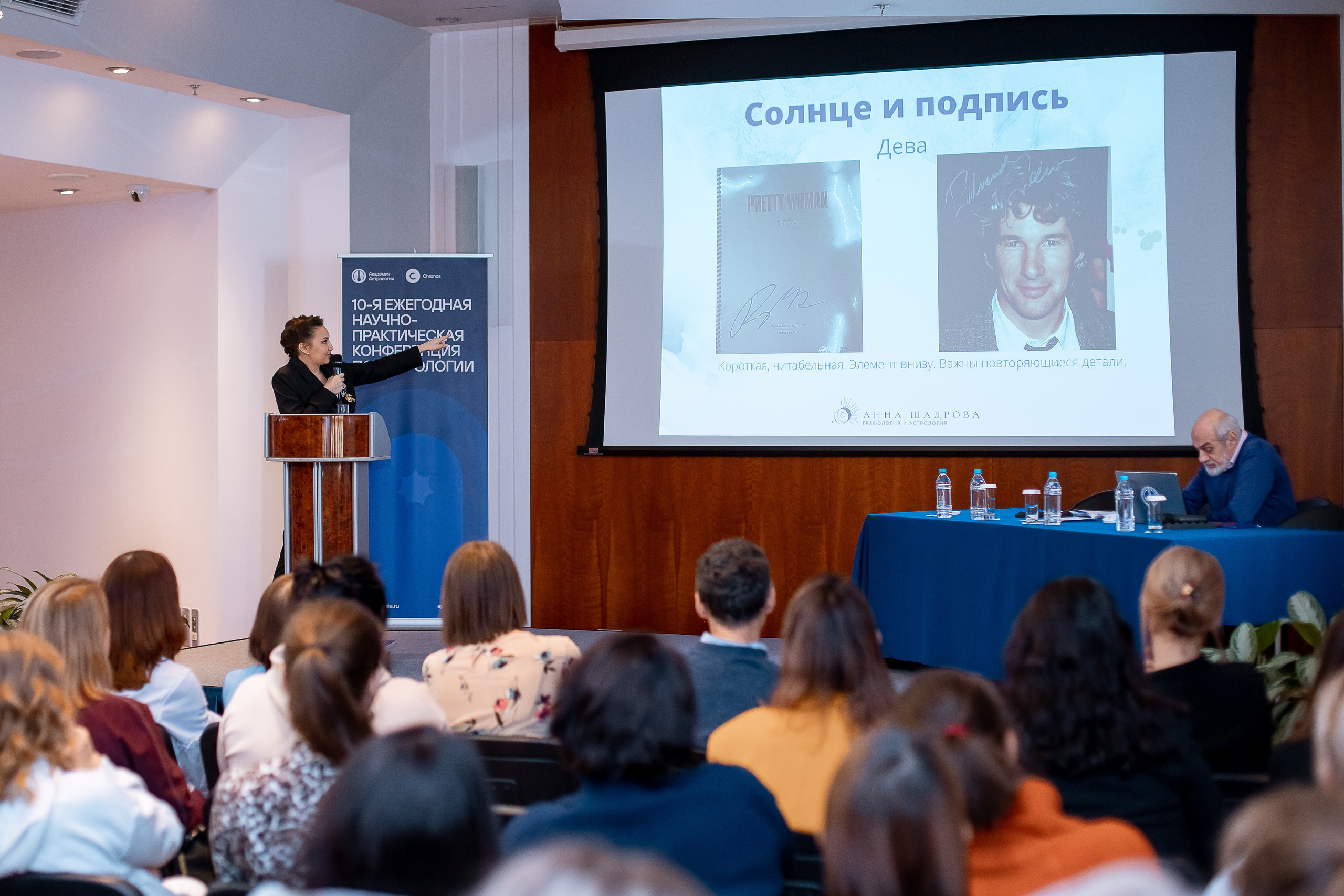 Анна Шадрова | Конференция астрологов. Brand фотограф в Москве Юлиана Томина