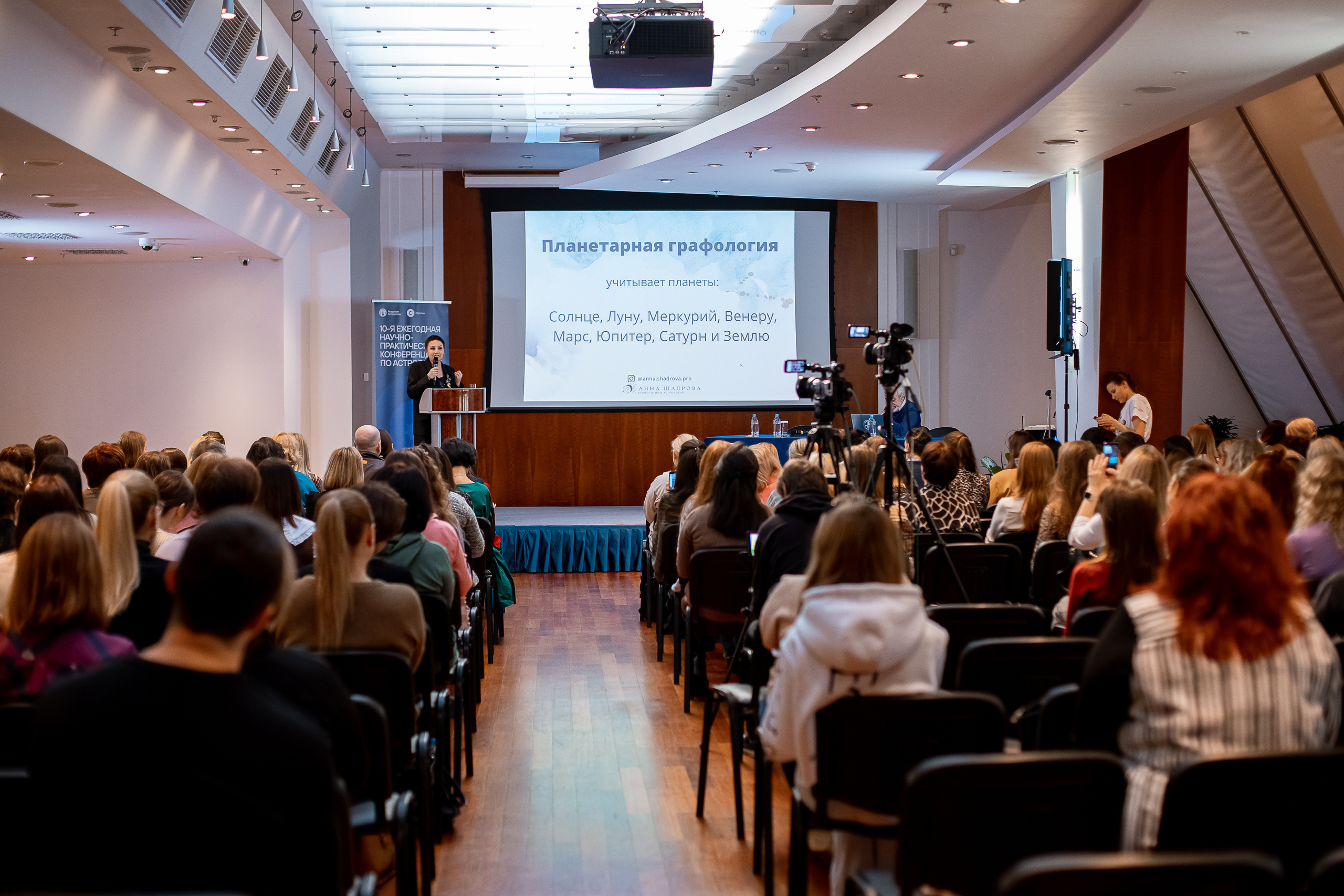 Анна Шадрова | Конференция астрологов. Brand фотограф в Москве Юлиана Томина