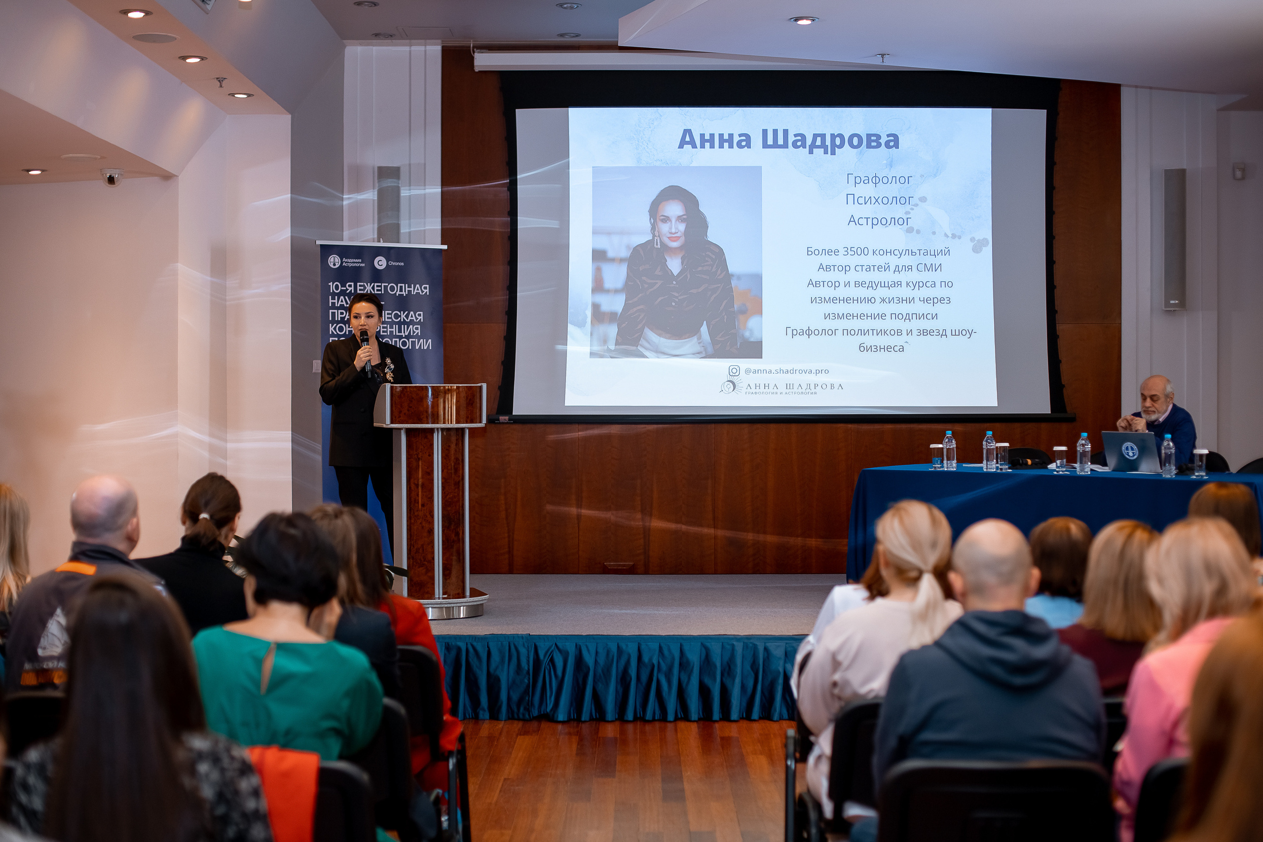 Анна Шадрова | Конференция астрологов. Brand фотограф в Москве Юлиана Томина