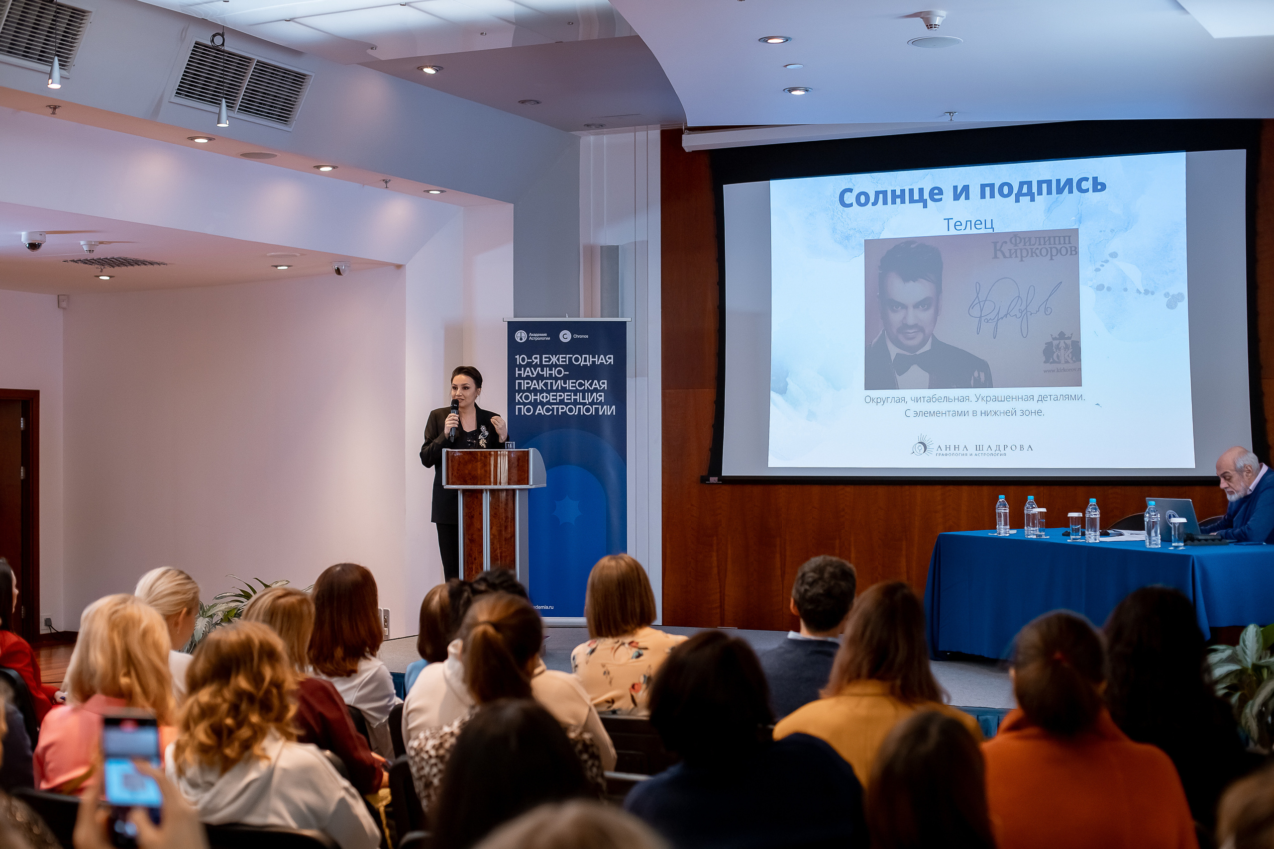 Анна Шадрова | Конференция астрологов. Brand фотограф в Москве Юлиана Томина