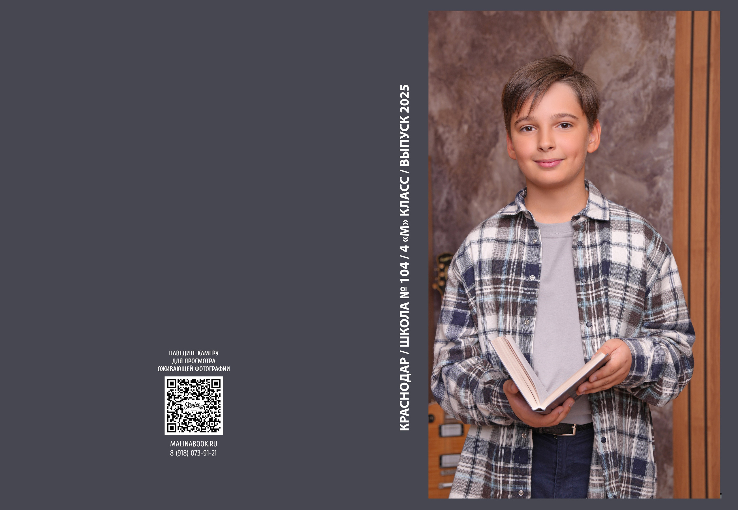 ШКОЛА 104 — 4 «М» класс. Красивый выпускной альбом в Краснодаре