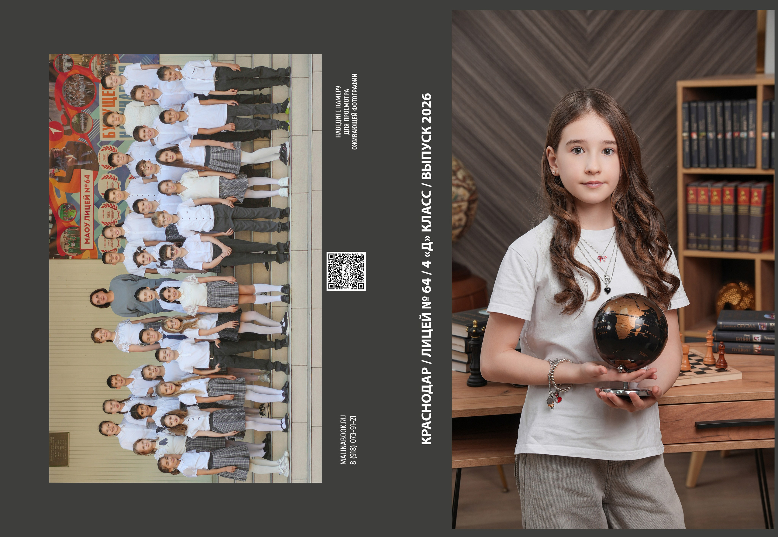 ЛИЦЕЙ 64 4 Д. Красивый выпускной альбом в Краснодаре