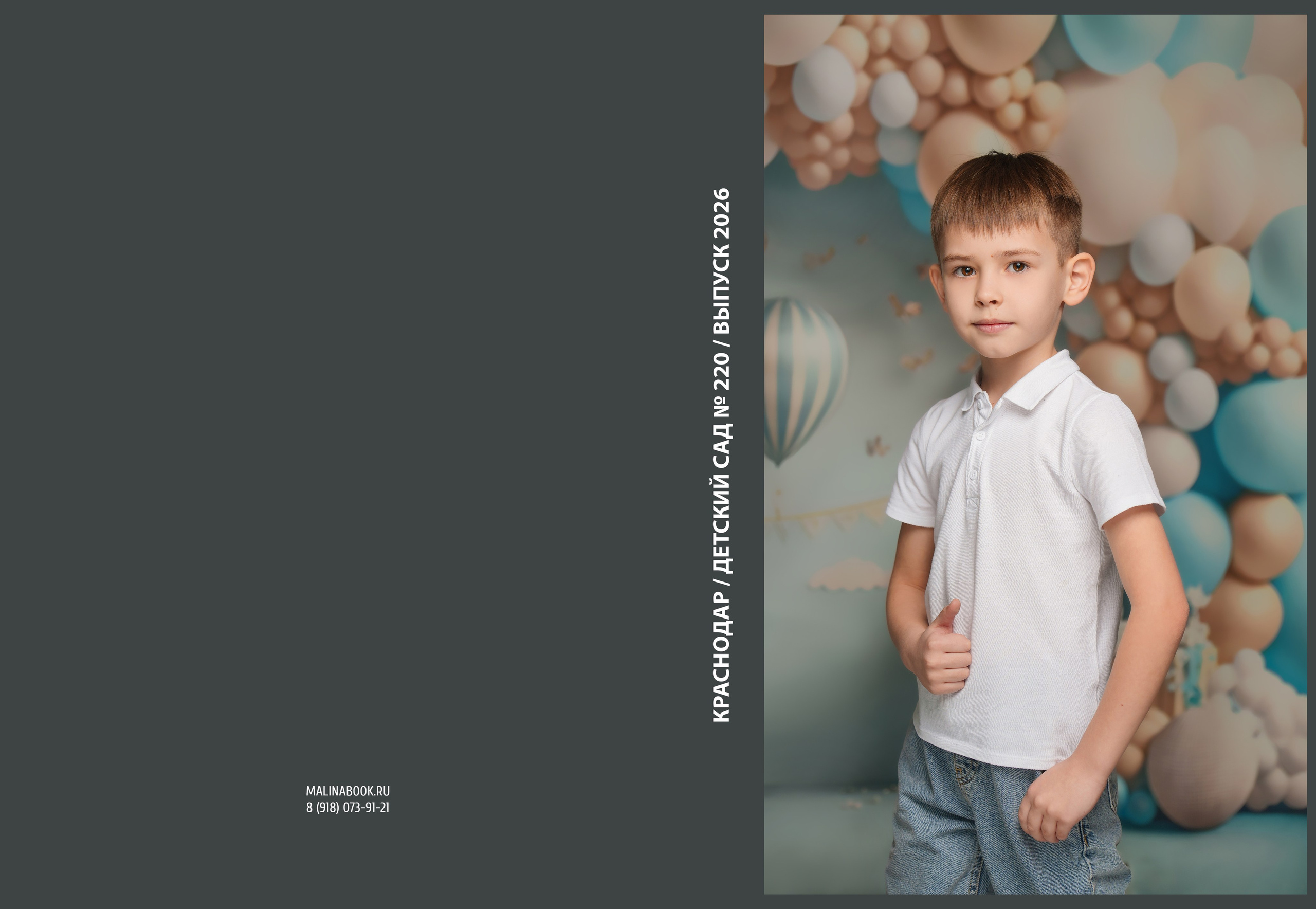 ДЕТСКИЙ САД 220. Красивый выпускной альбом в Краснодаре