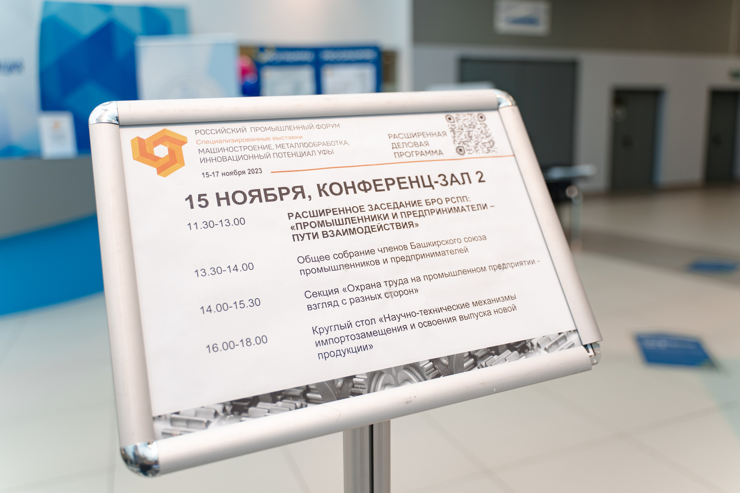 Российский Промышленный Форум. Свадебный и репортажный фотограф в Уфе и по России