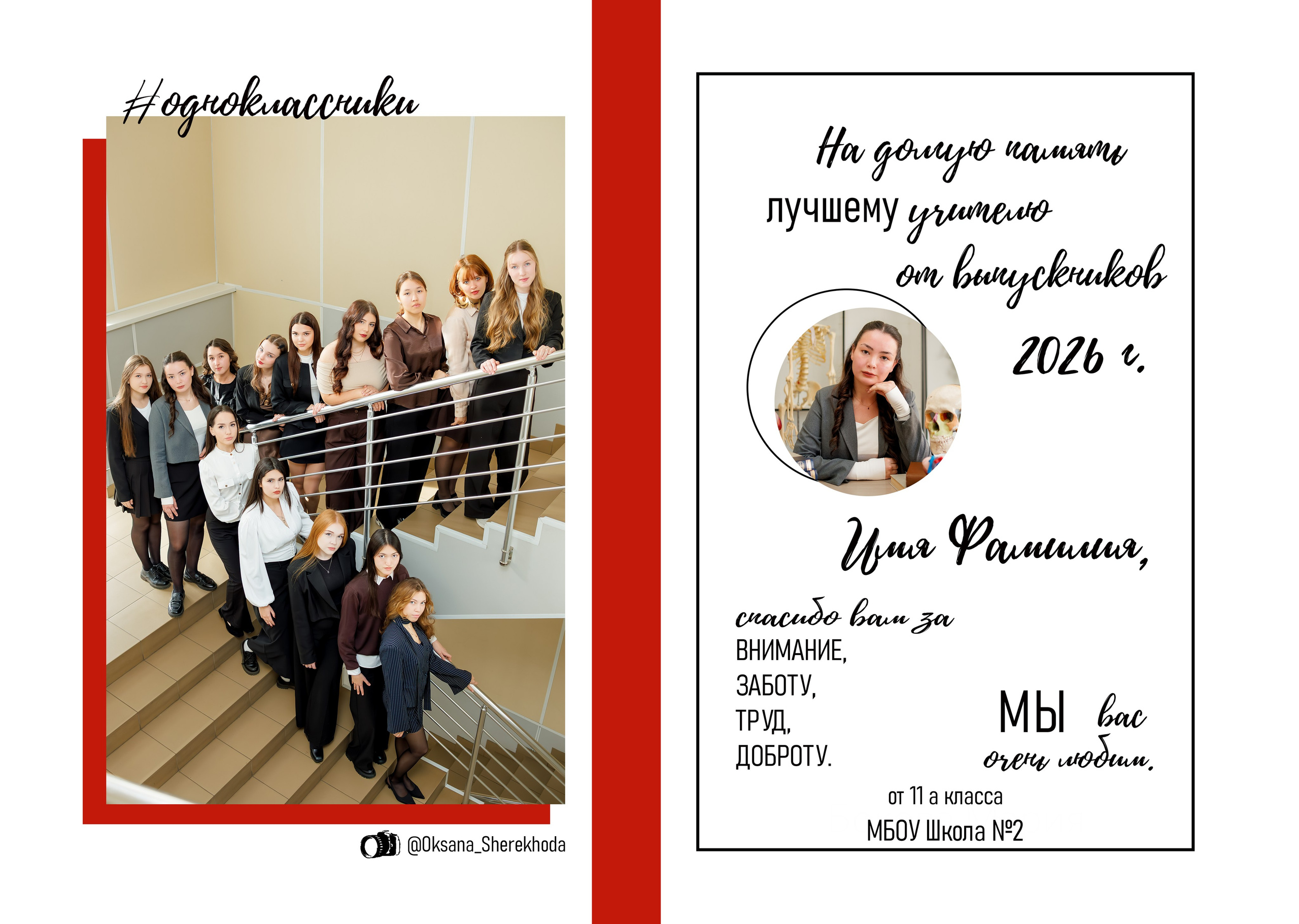 ШКОЛА — фото и альбом. Фотограф Медногорск Кувандык Оксана Шерехода свадебные, семейные, индивидуальные, школьные фотосессии. Печать фотоальбомов