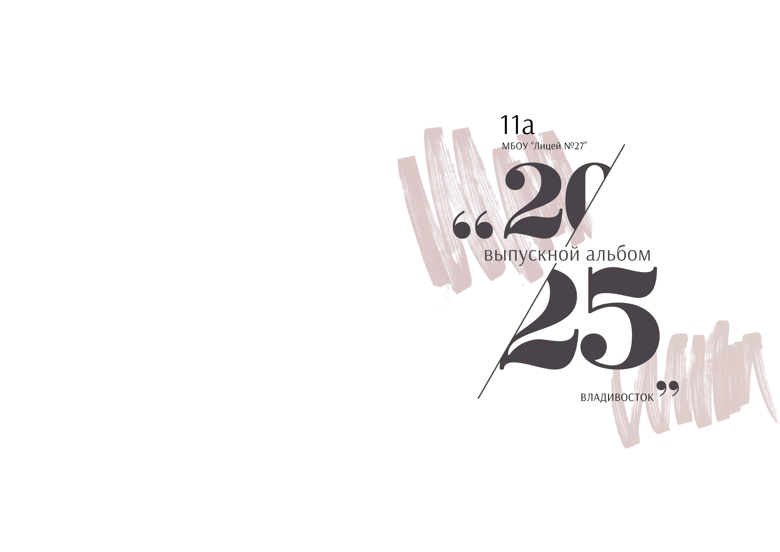 Варианты оформления выпускных альбомов