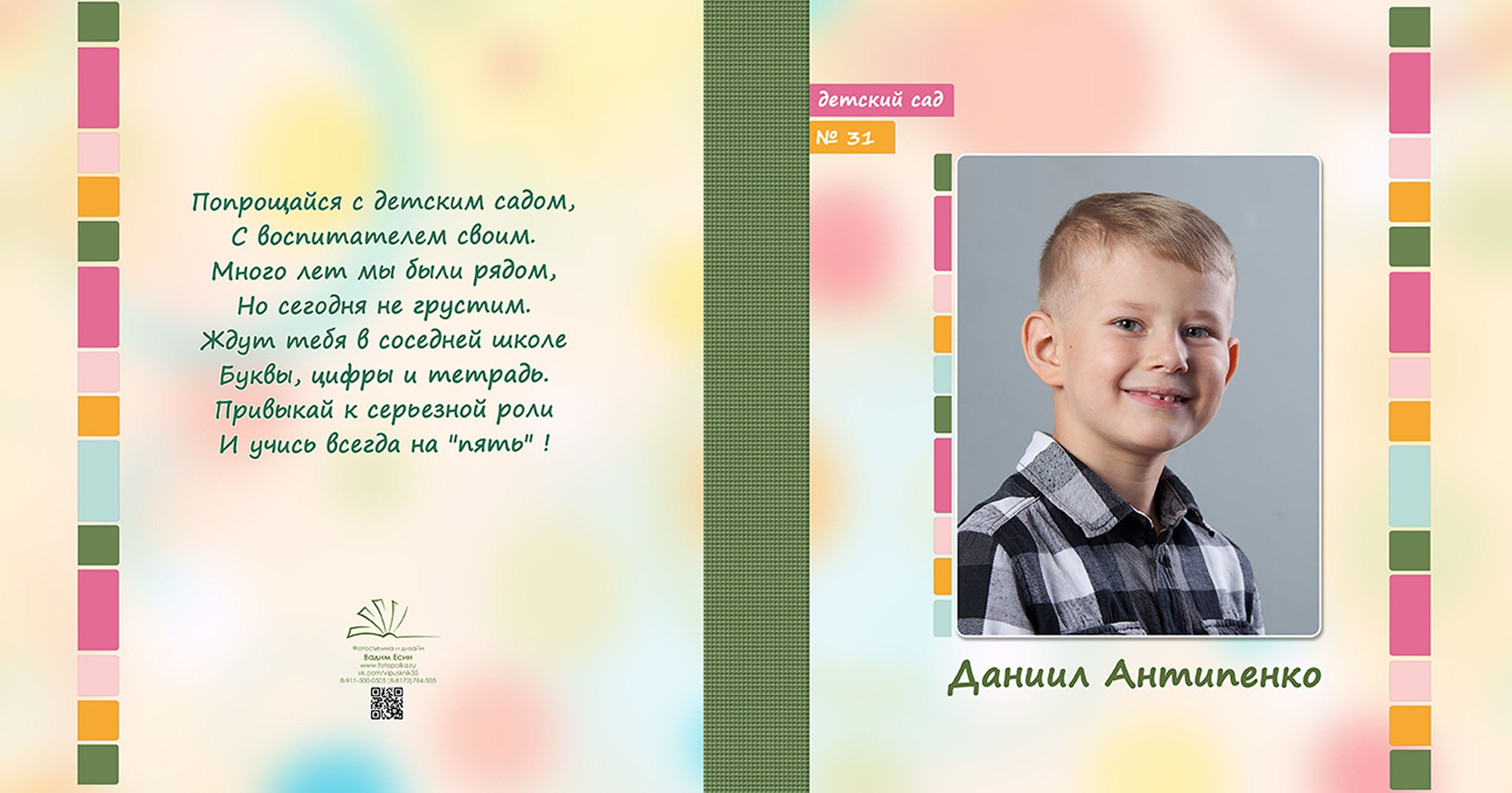 Выпускной альбом для выпускников детского сада в Вологде