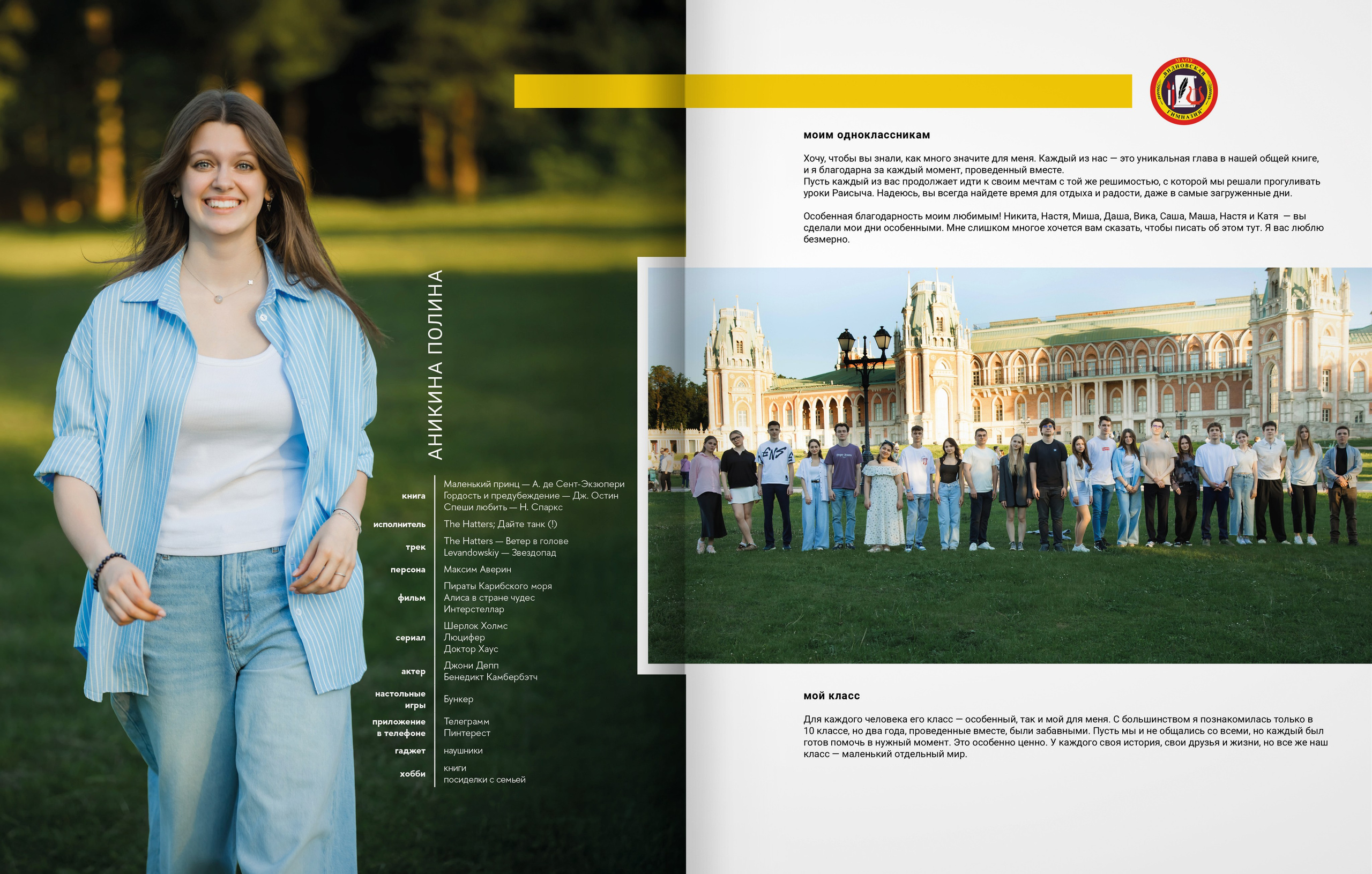 2025 — Видновская гимназия — 11Б. ТВОЯ ШКОЛЬНАЯ ИСТОРИЯ — фотограф Юлия Федосеева