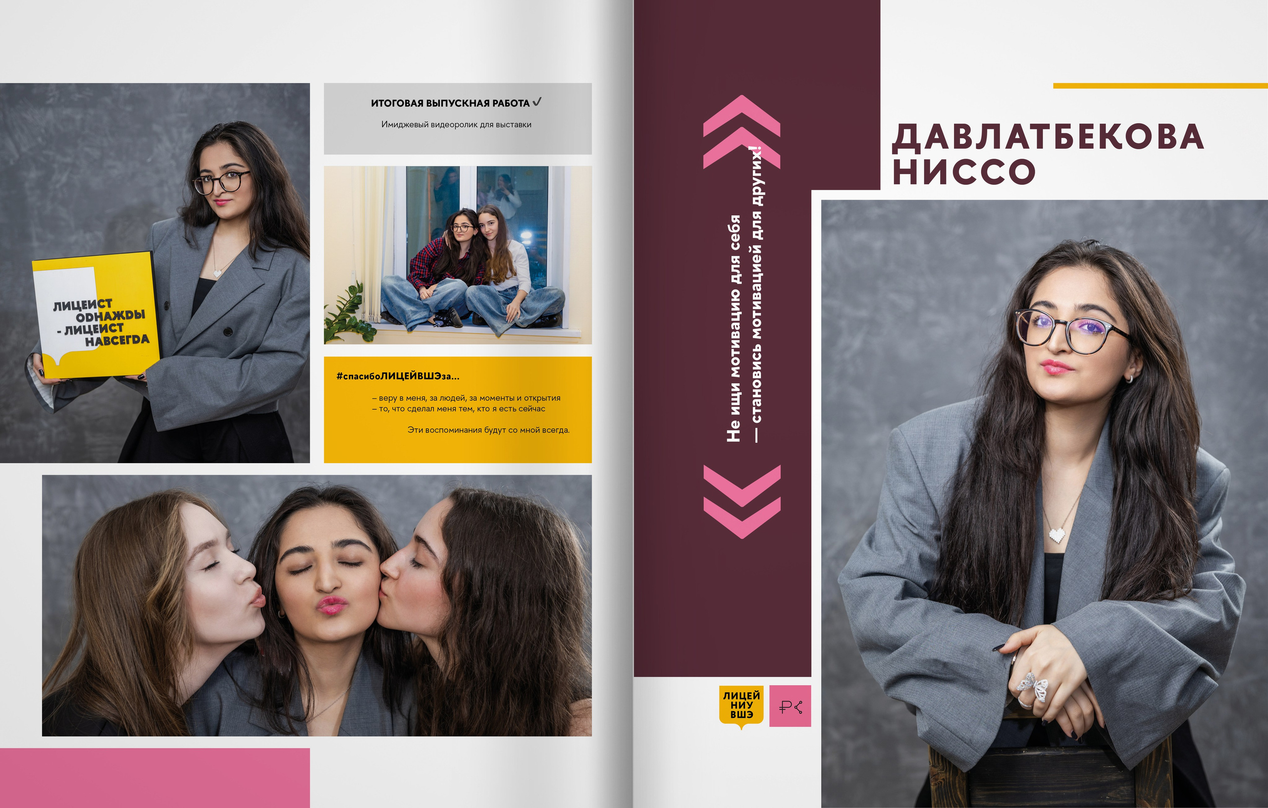 2025 — лицей ВШЭ — группа 11С4. ТВОЯ ШКОЛЬНАЯ ИСТОРИЯ — фотограф Юлия Федосеева