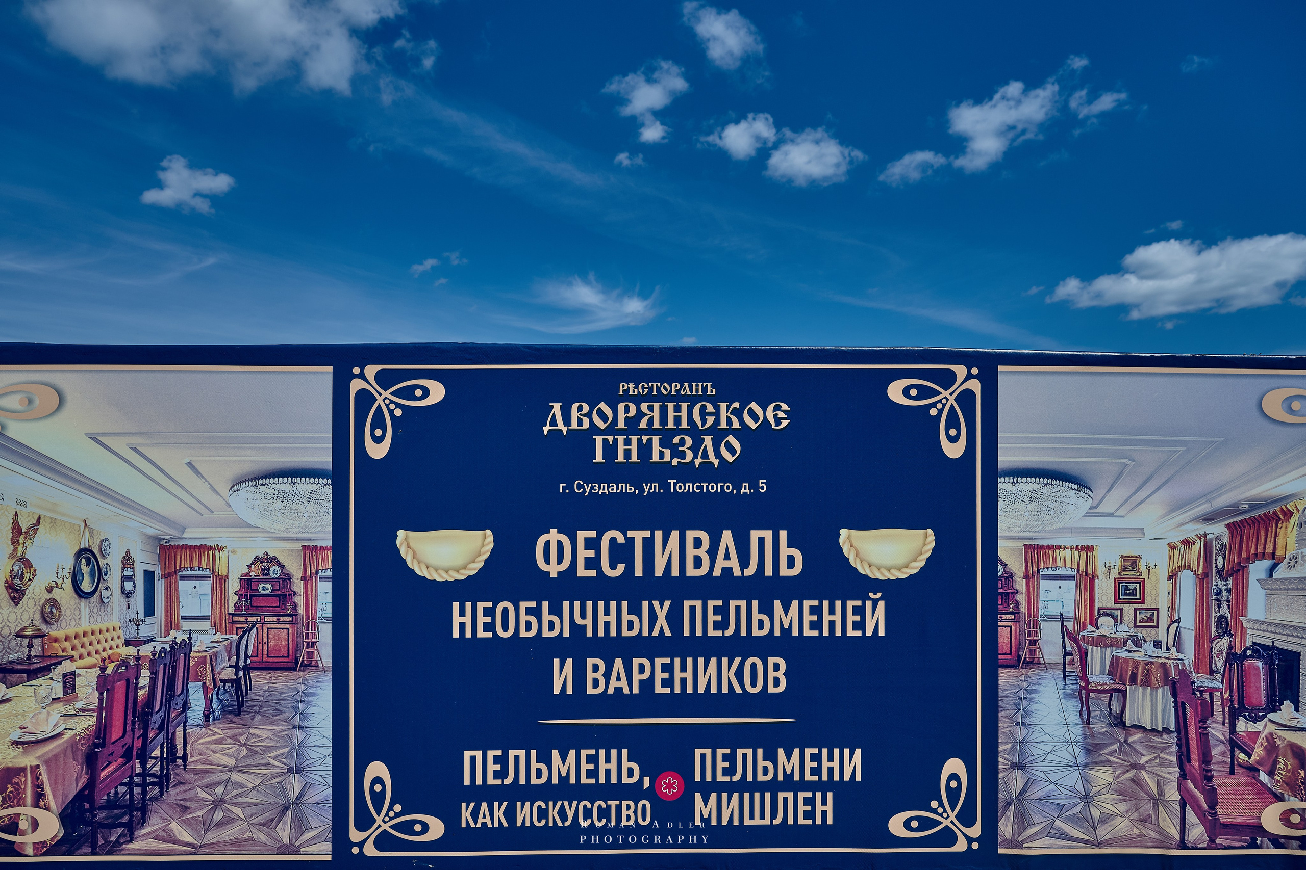 Суздаль. Июнь 2025. Фотограф Роман Адлер