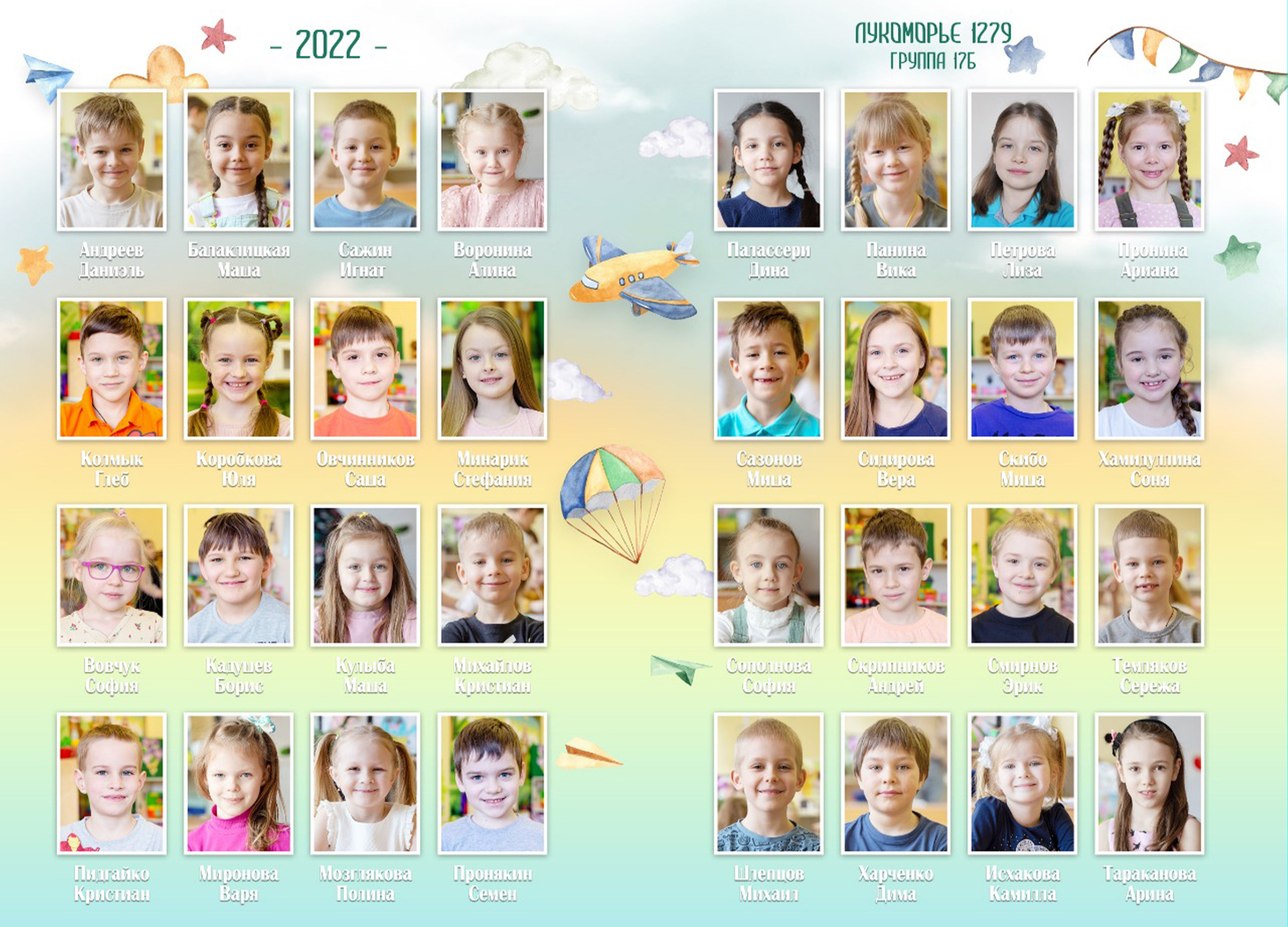 Детский сад