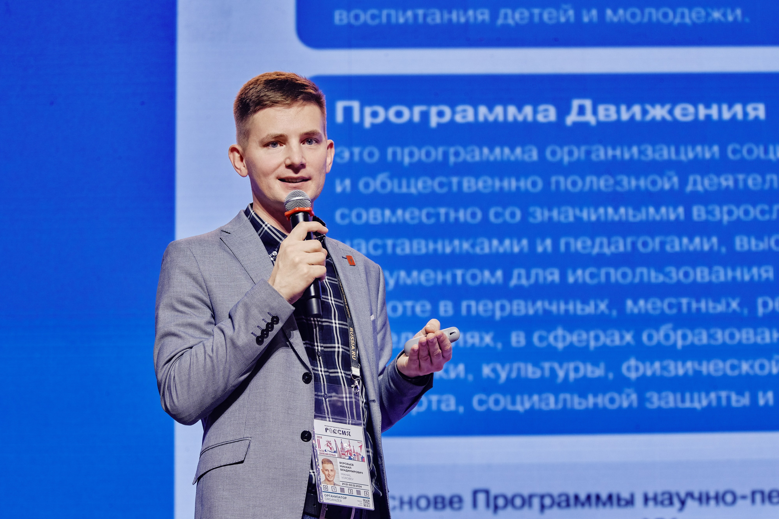 II съезд движения Первых. Репортажный фотограф Анастасия Ащепкова