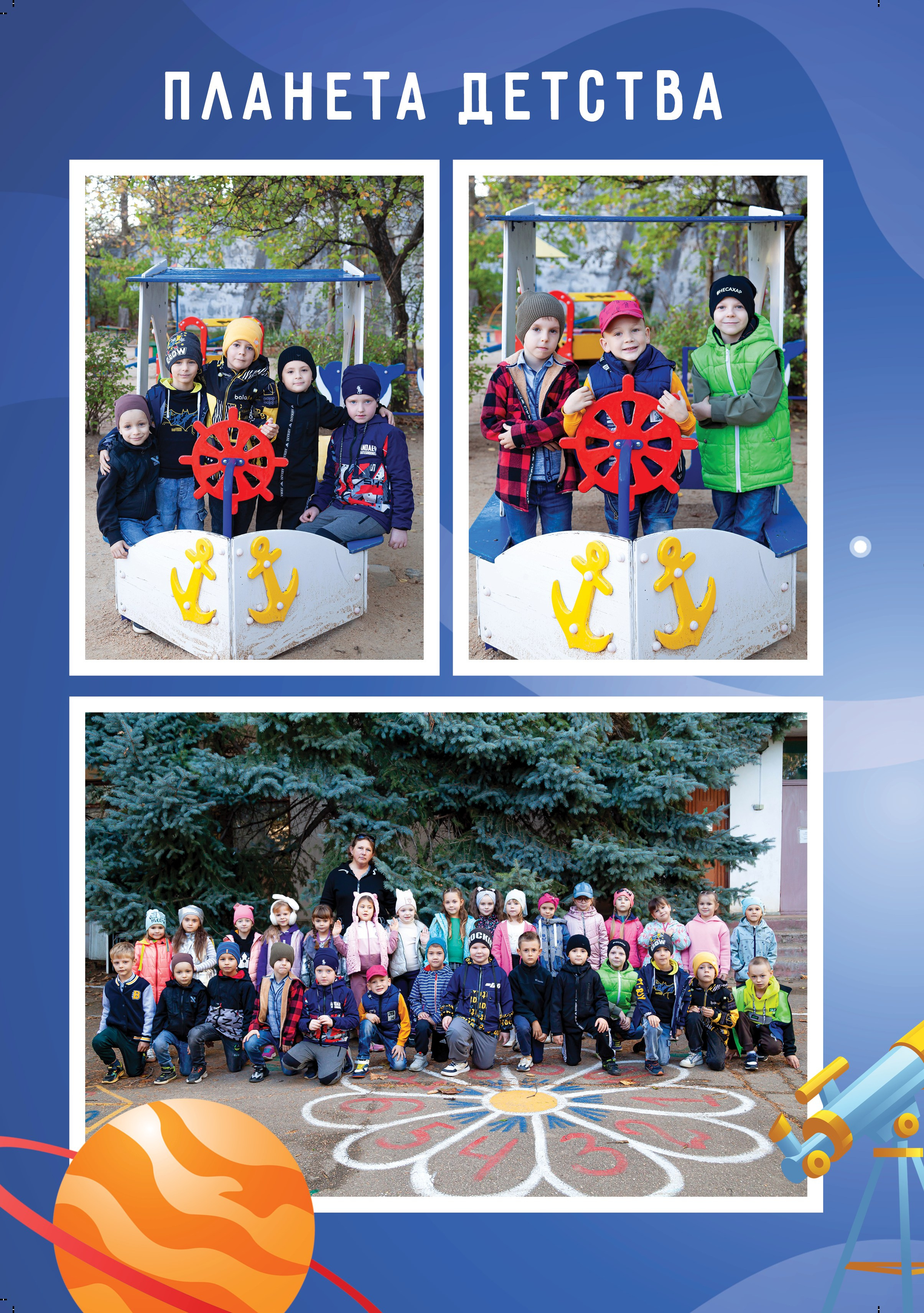Выпускной альбом Для детского сада Космос. Выпускные альбомы в Крыму, Севастополе и Симферополе