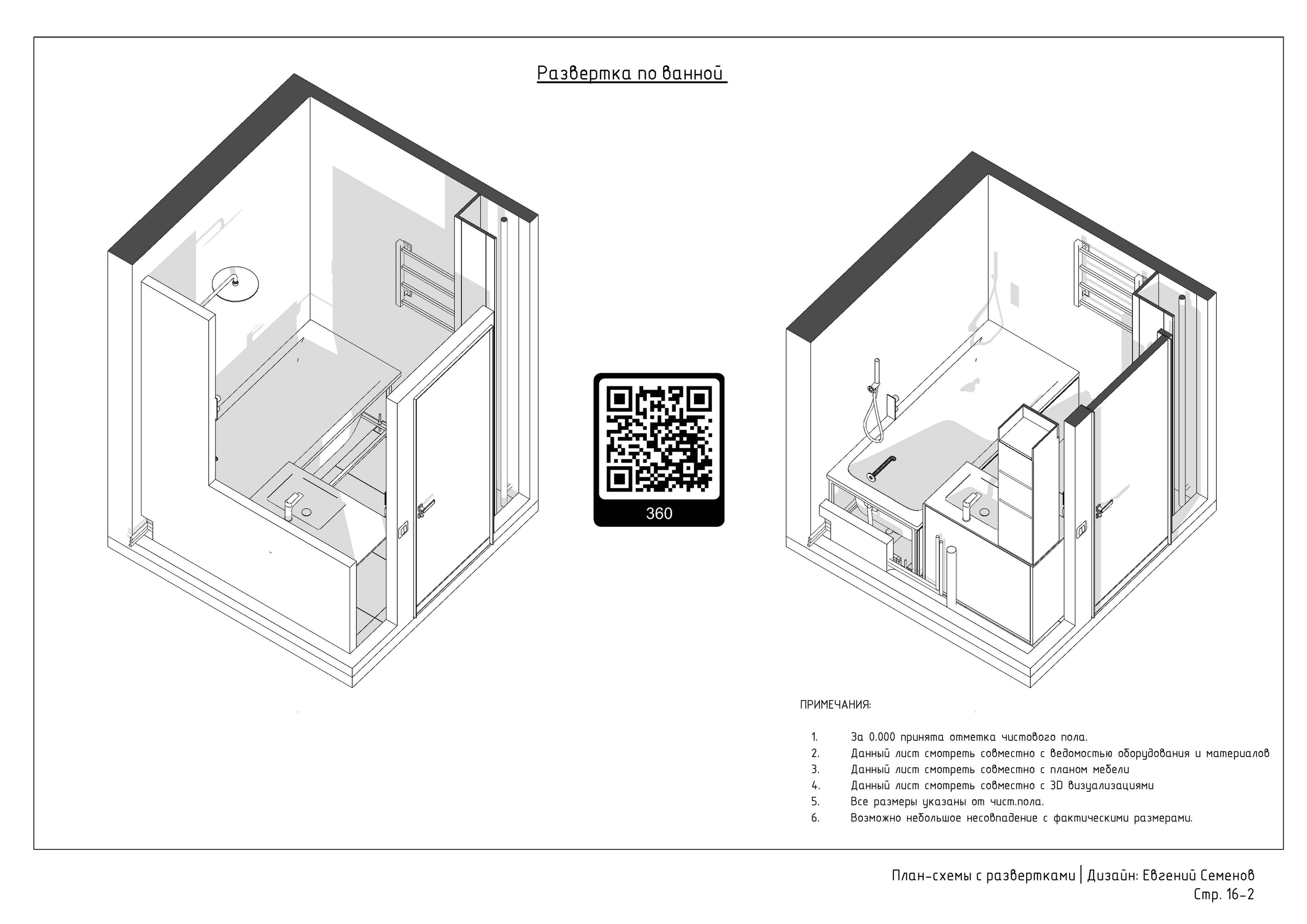Планировки в объеме. 3D визуализация интерьера и архитектурной среды