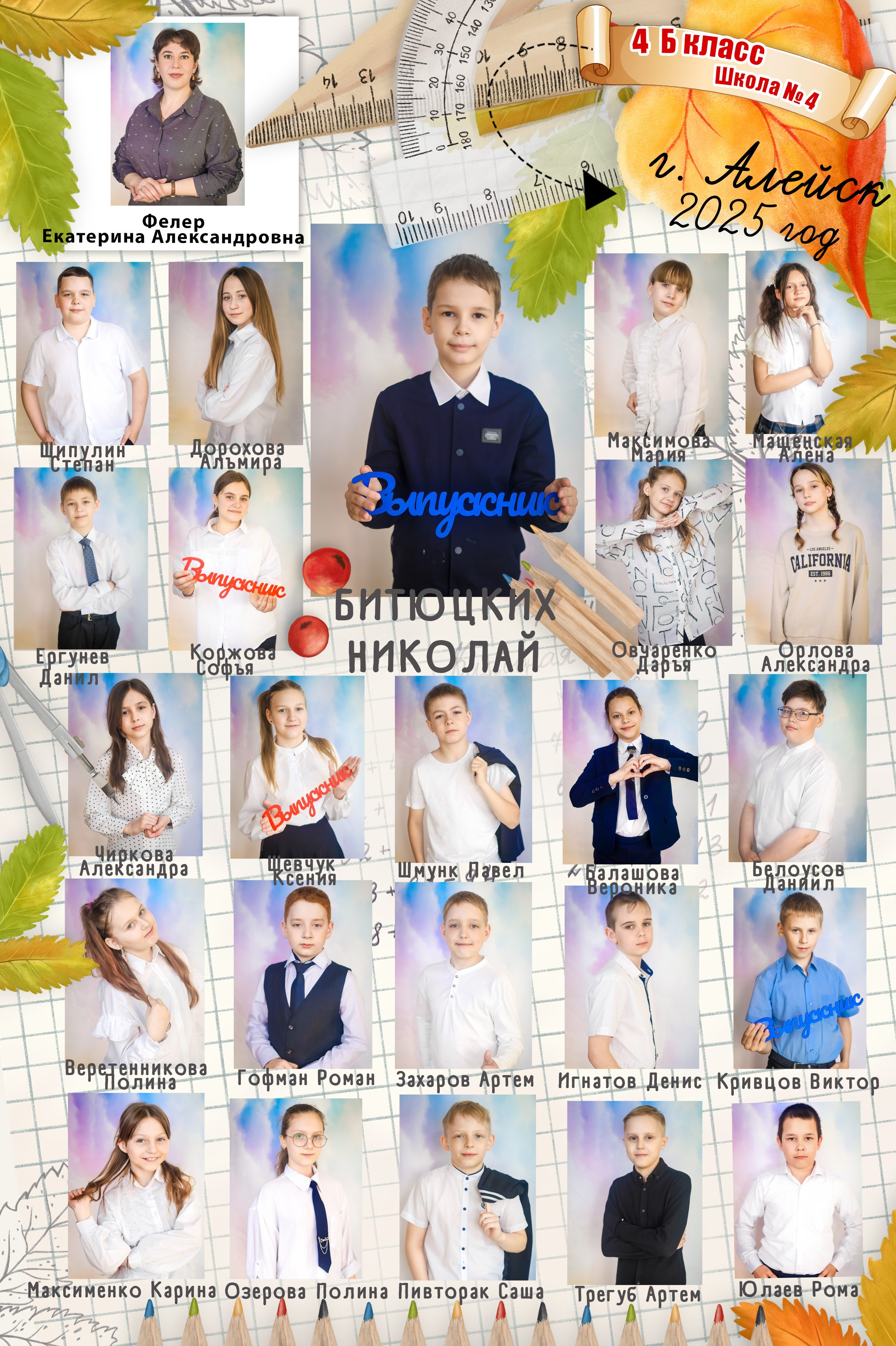 Виньетка класса 1000 р. Выпускные альбомы для школ и Детских садов в Барнауле /Выпускные/Свадебные/Детские/Семейные и др. виды съёмок /Фотограф Вера Валейко