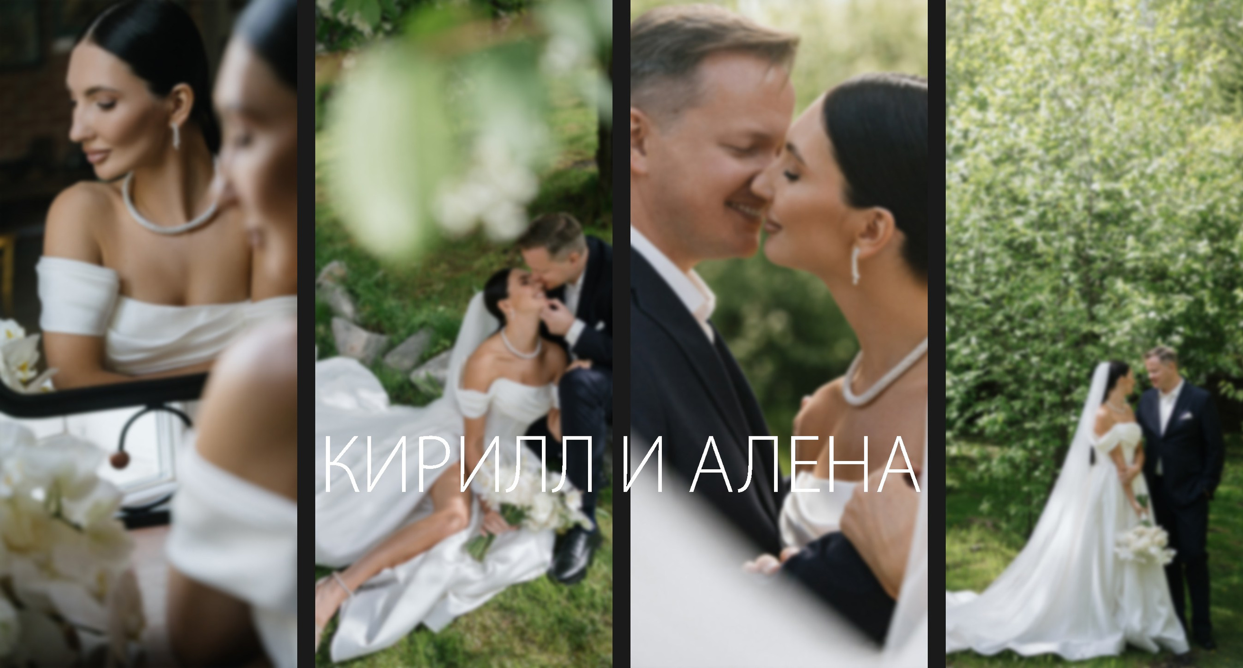 Кирилл и Алена. Фотограф Томск, Новосибирск Влад Свириденко