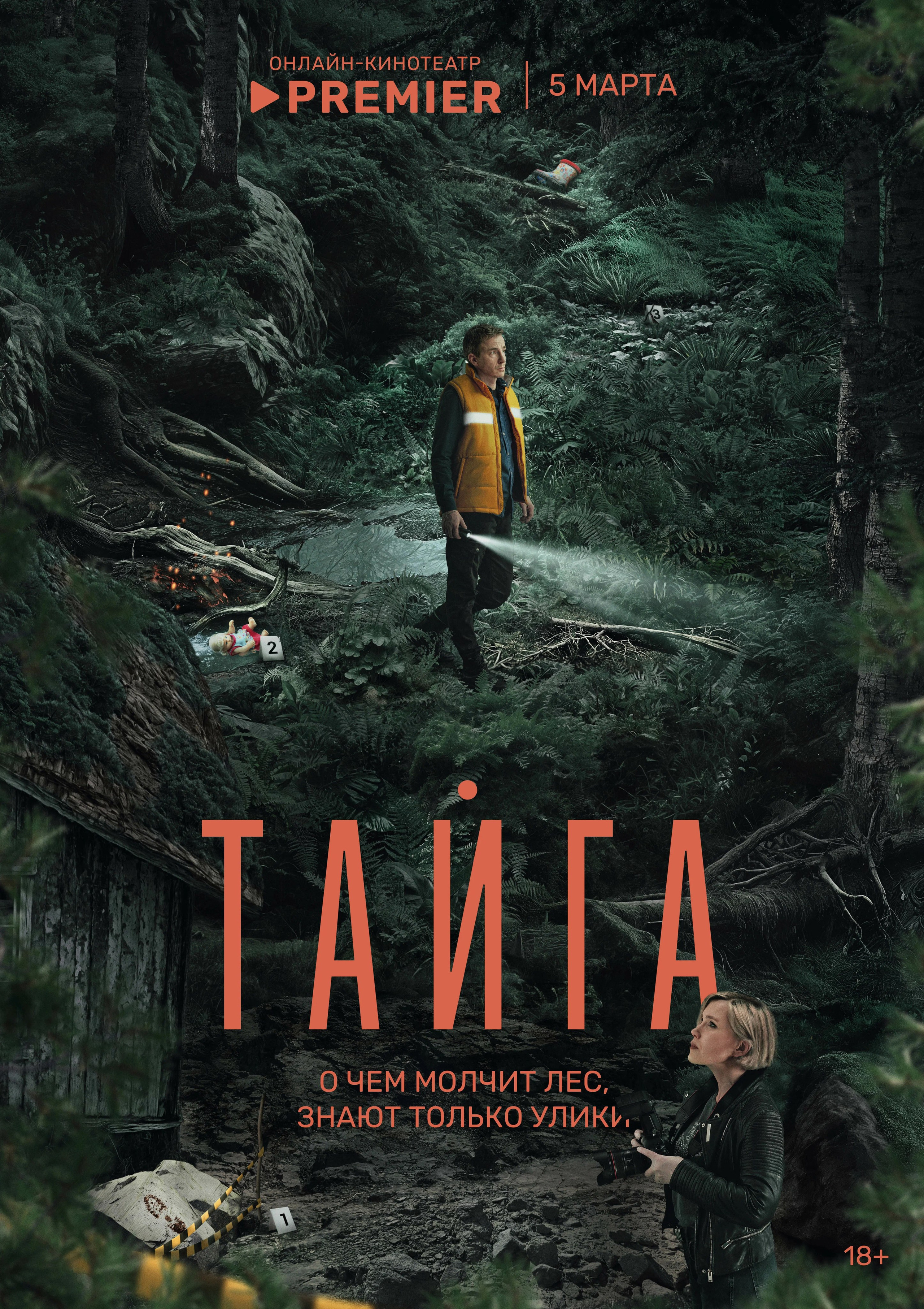 Poster for “Taiga” Series. Kate Blokhina Retoucher