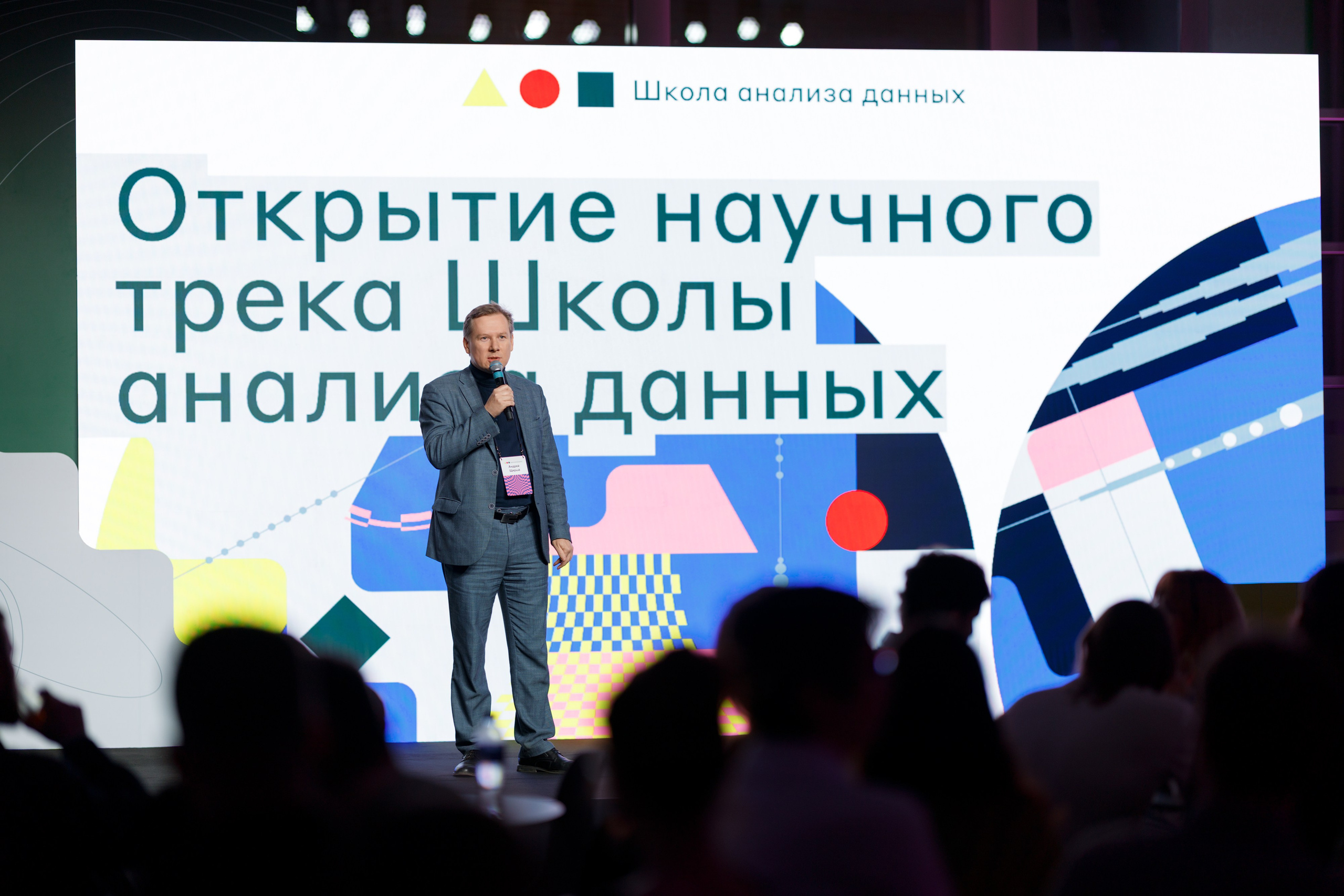 Научный трек