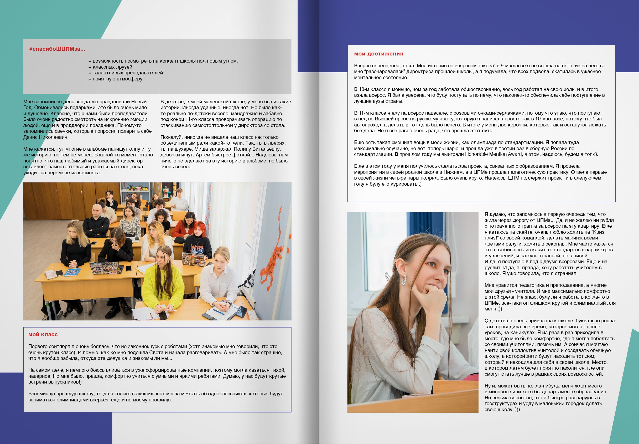 ЩЦПМ — выпускной альбом. ТВОЯ ШКОЛЬНАЯ ИСТОРИЯ — фотограф Юлия Федосеева