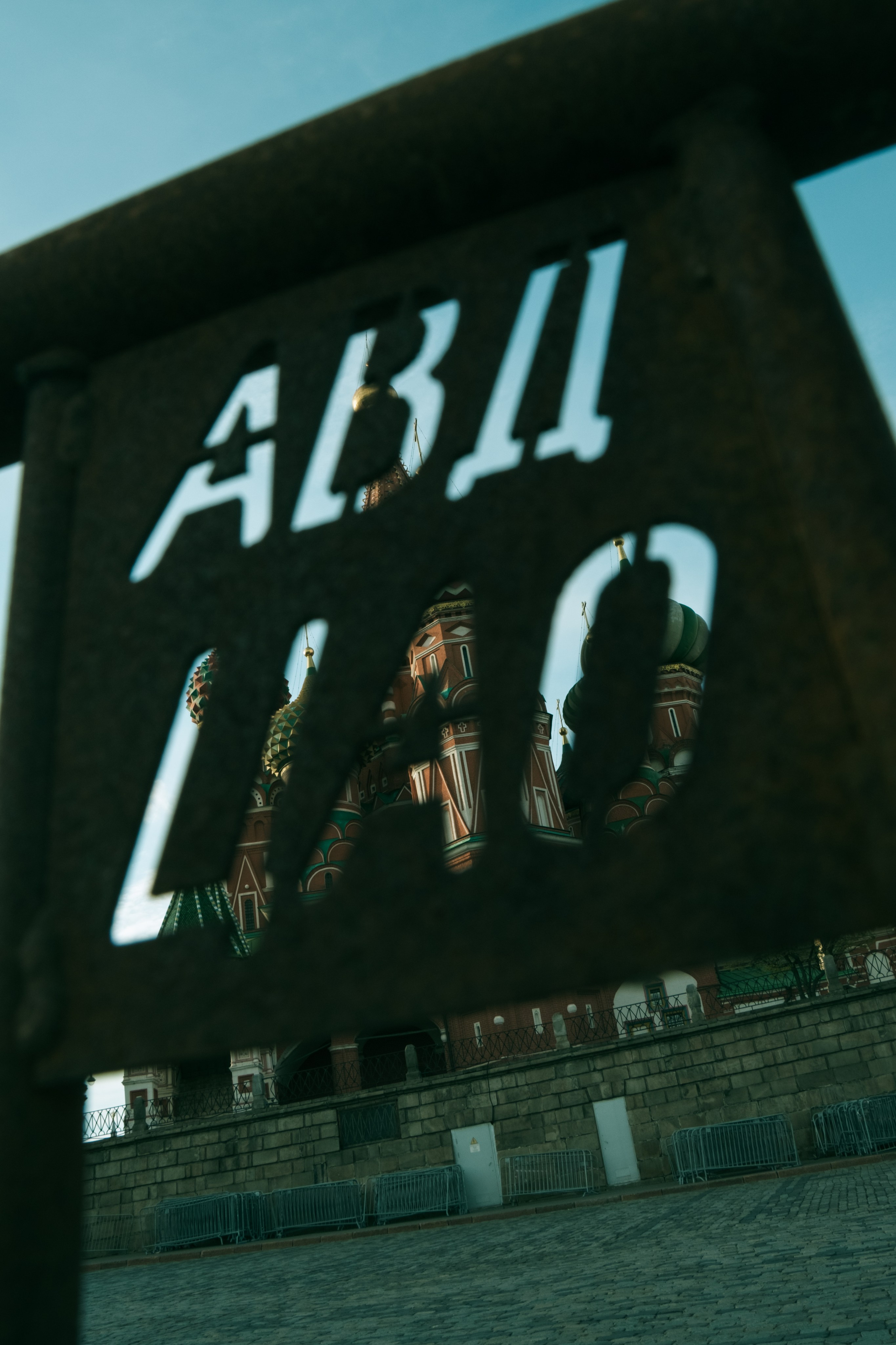 Стрит. Molotov Photographer