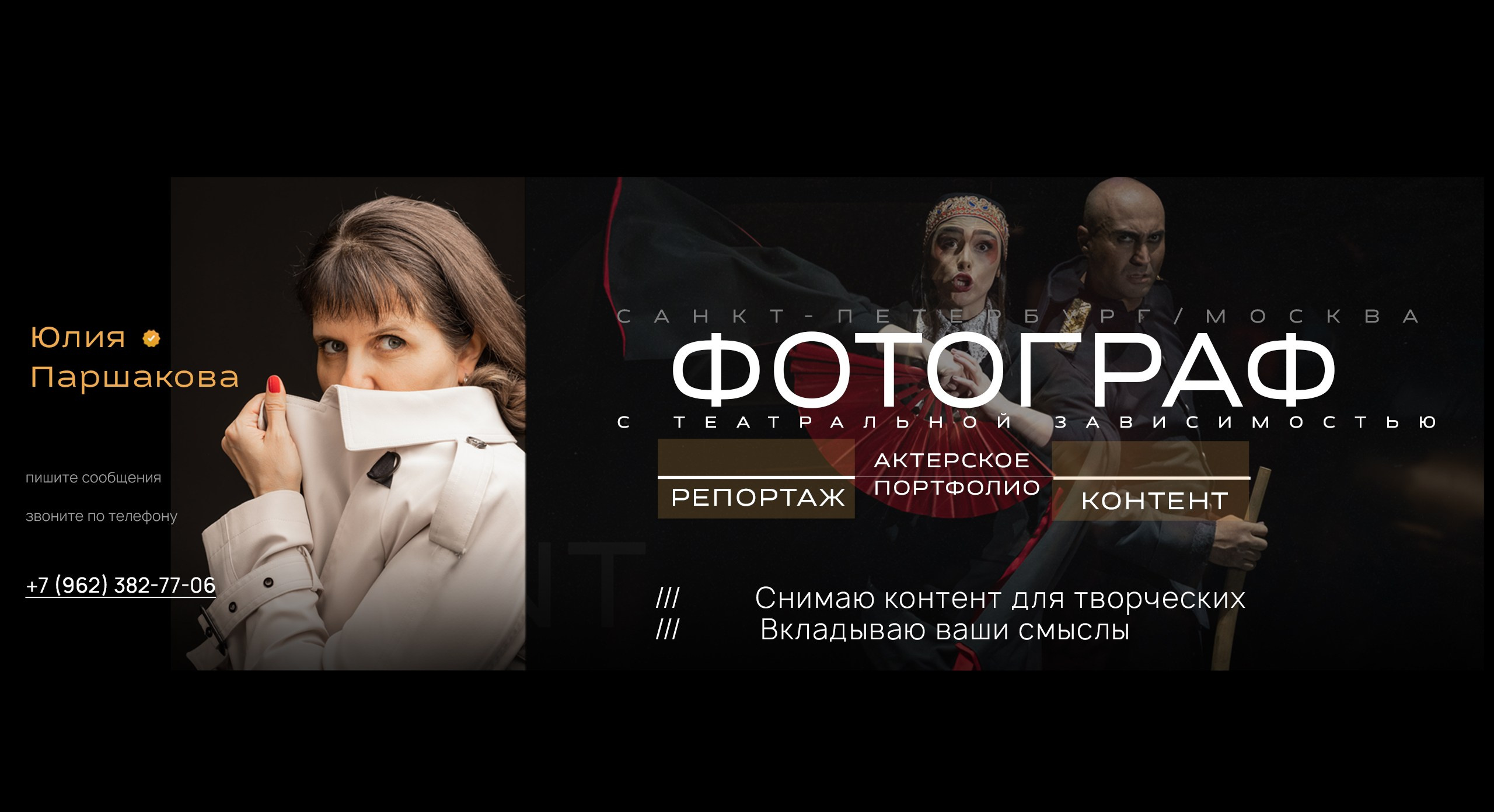 Фотограф в Санкт-Петербурге и Москве Юлия Паршакова