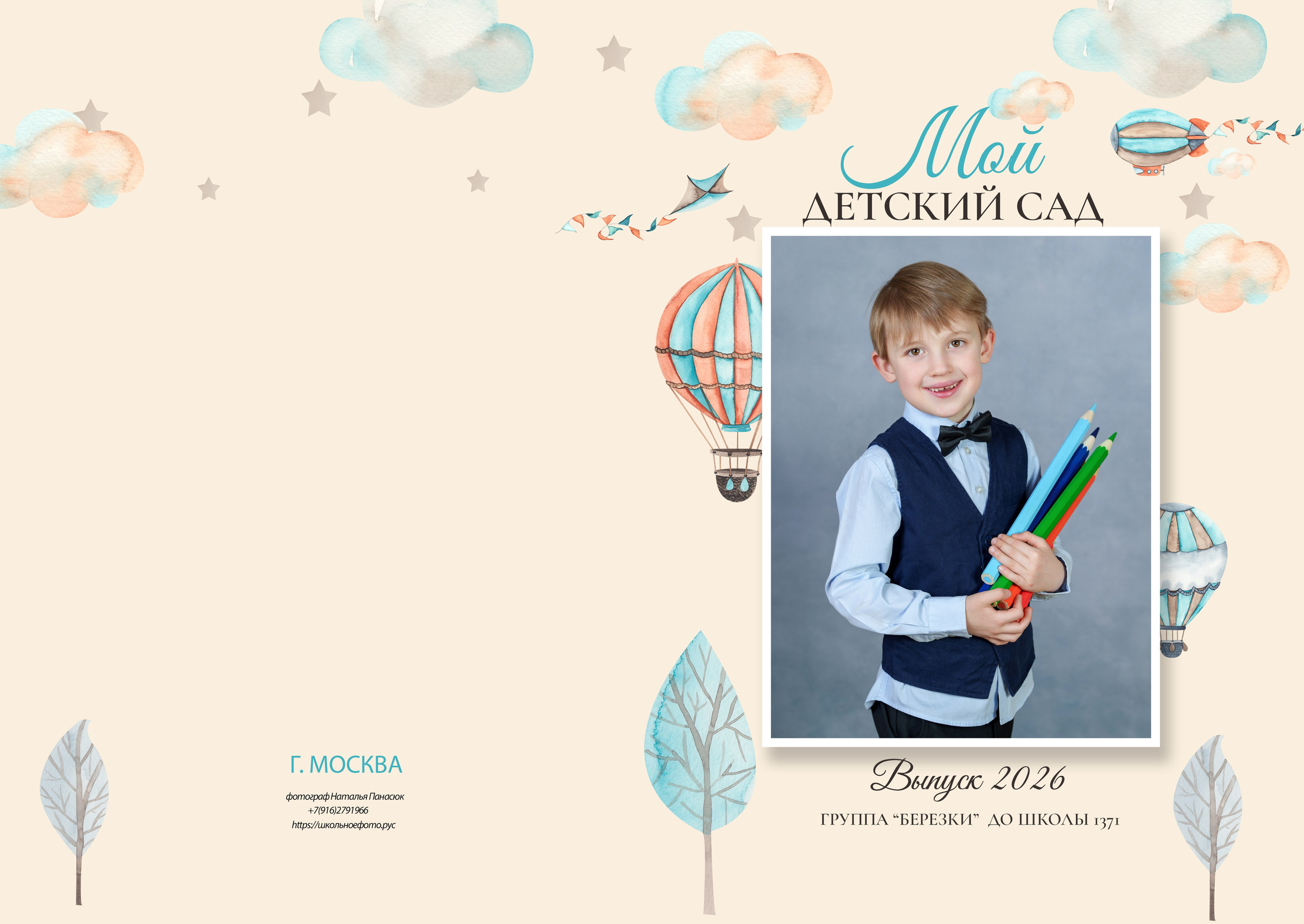 Ивлев Максим. Школьный фотограф и фотограф в детском саду