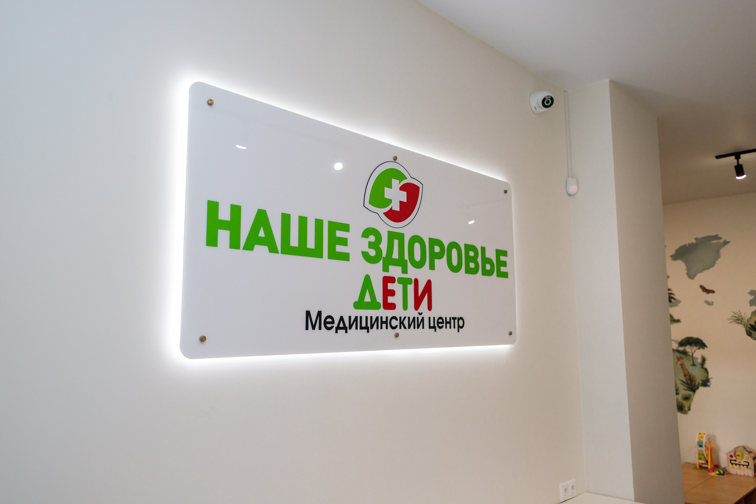 Медицинская клиника «Наше здоровье дети ». Фотограф Семикаракорск Евгений Нагорский Семикаракорске