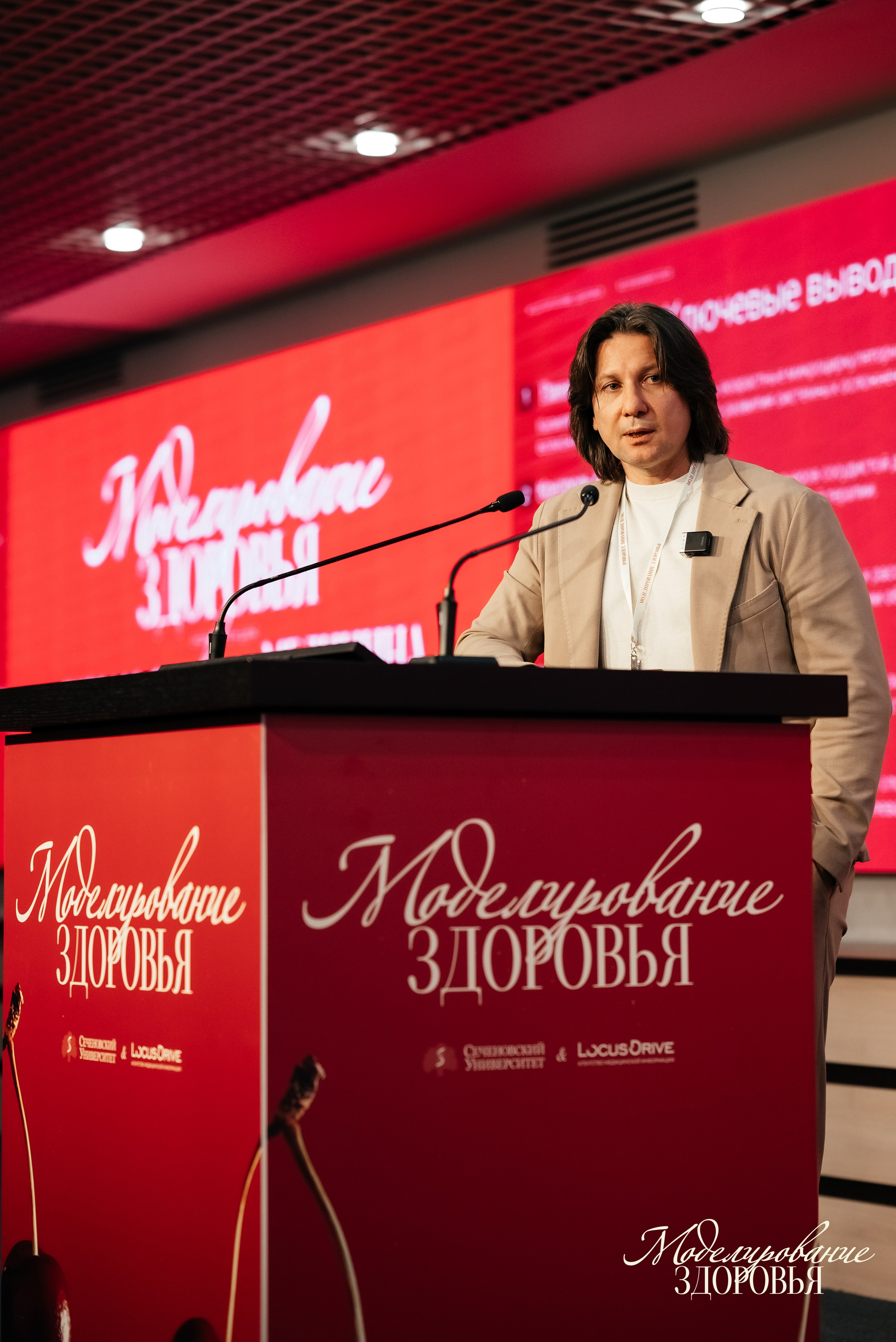 Конференция «Моделирование здоровья. Интегративная медицина, нутрициология, биохакинг», 2025. Женский и семейный фотограф в Москве и Красногорске Светлана Левченко