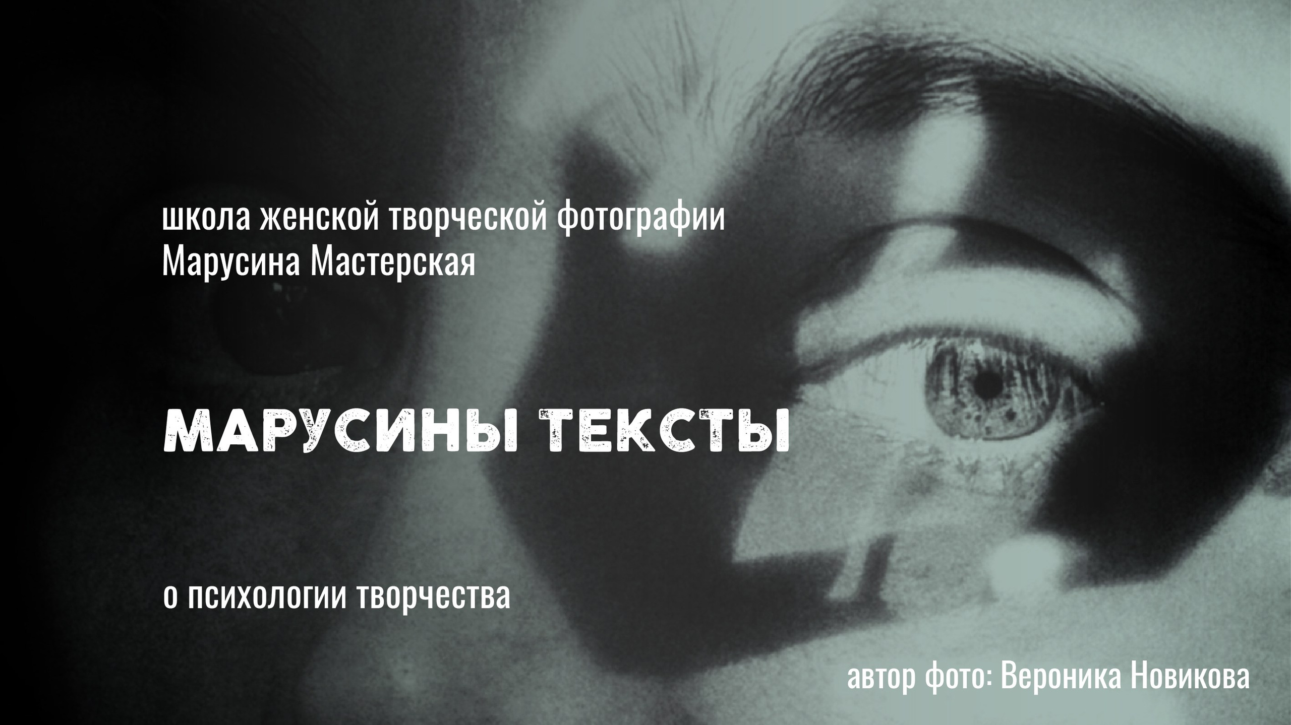 МАРУСИНЫ ТЕКСТЫ