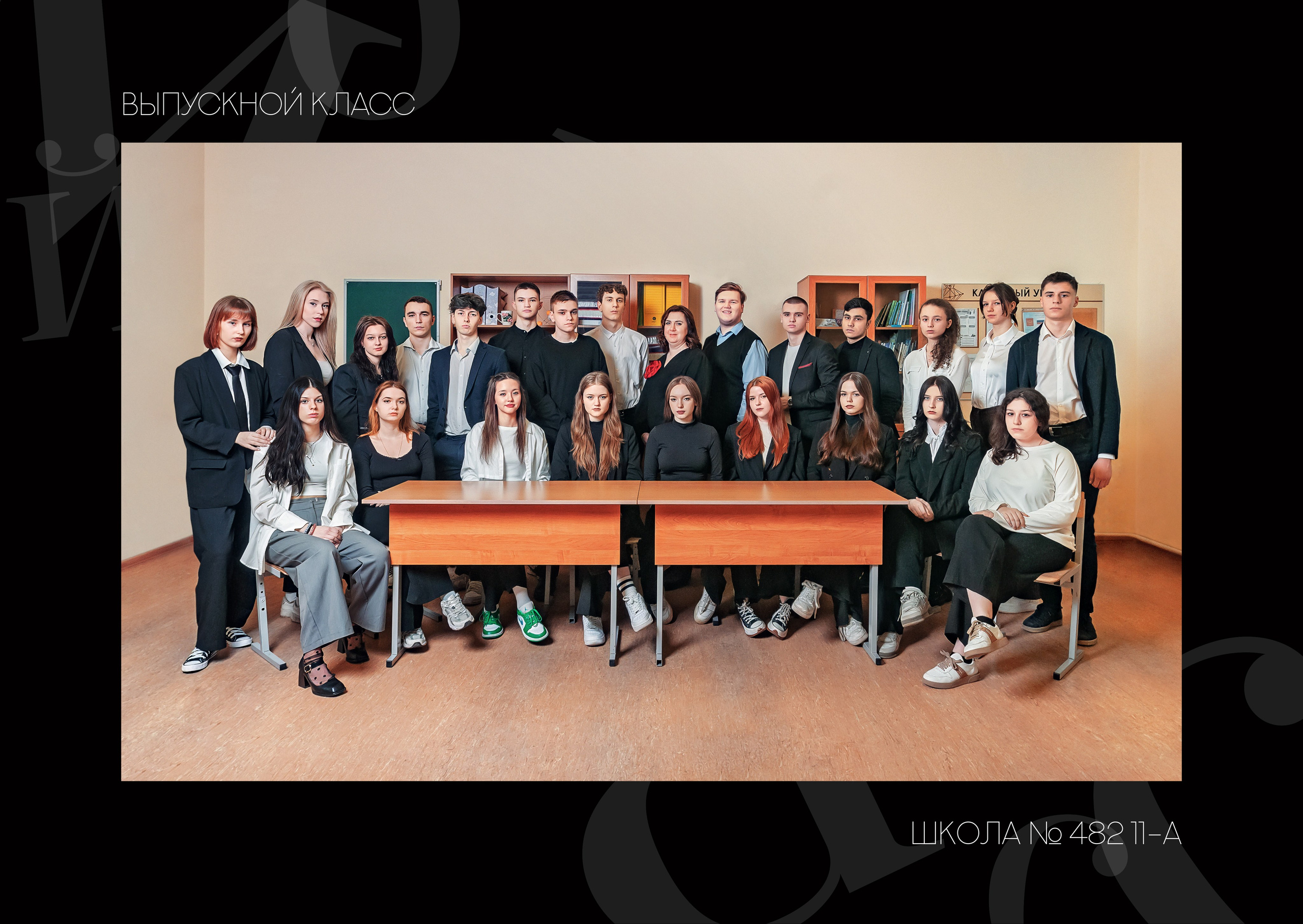 Выпускной альбом школа