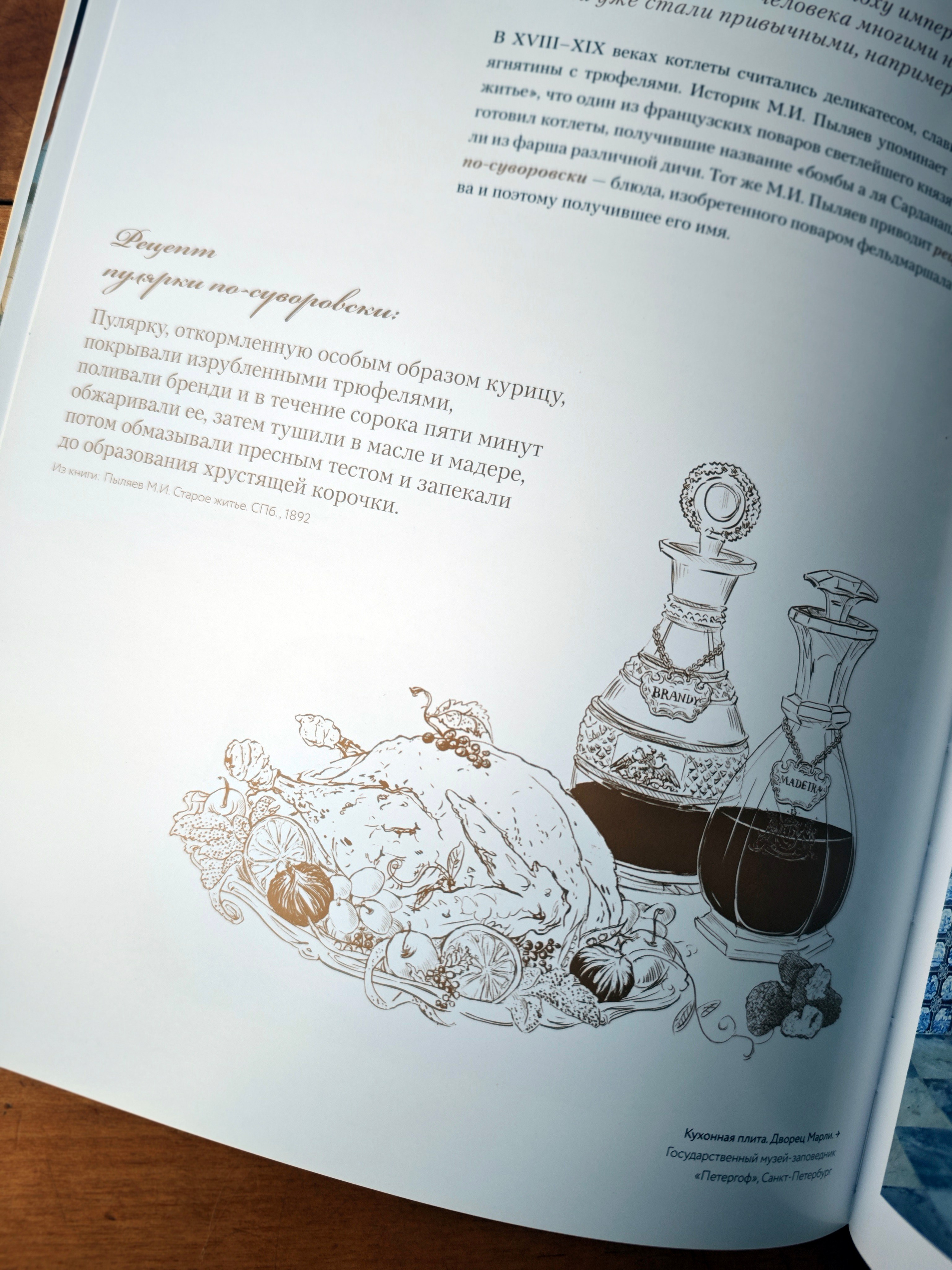 ЗАСТОЛЬЕ КАК ИСКУССТВО. ТРАПЕЗЫ В РОССИИ В XVIII — НАЧАЛЕ XX ВЕКА: МЕНЮ, СЕРВИРОВКА, ЭТИКЕТ. Официальный сайт художника Перепеченовой Анны