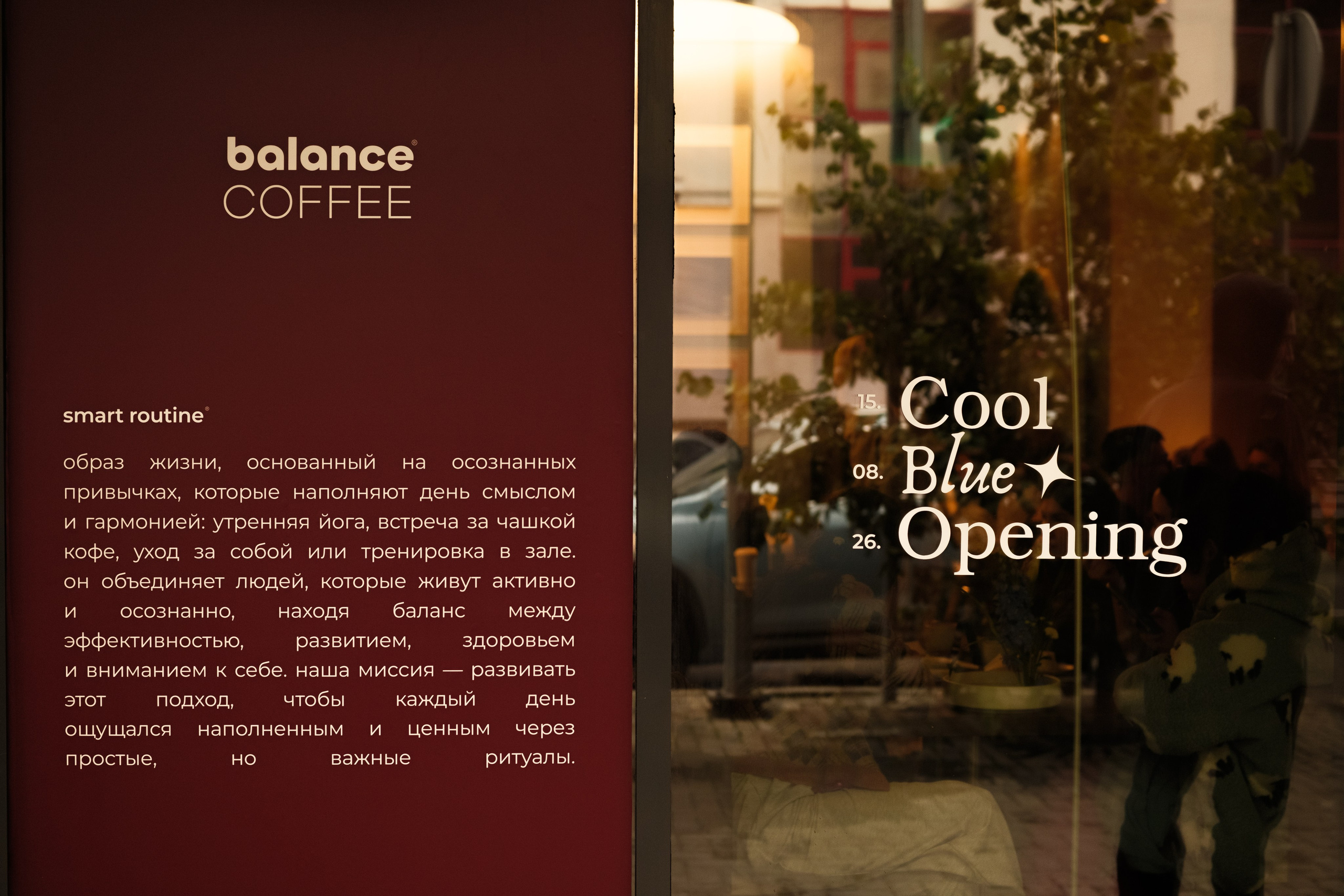 Открытие balance COFFEE. Фотограф Адель Ибрагимова