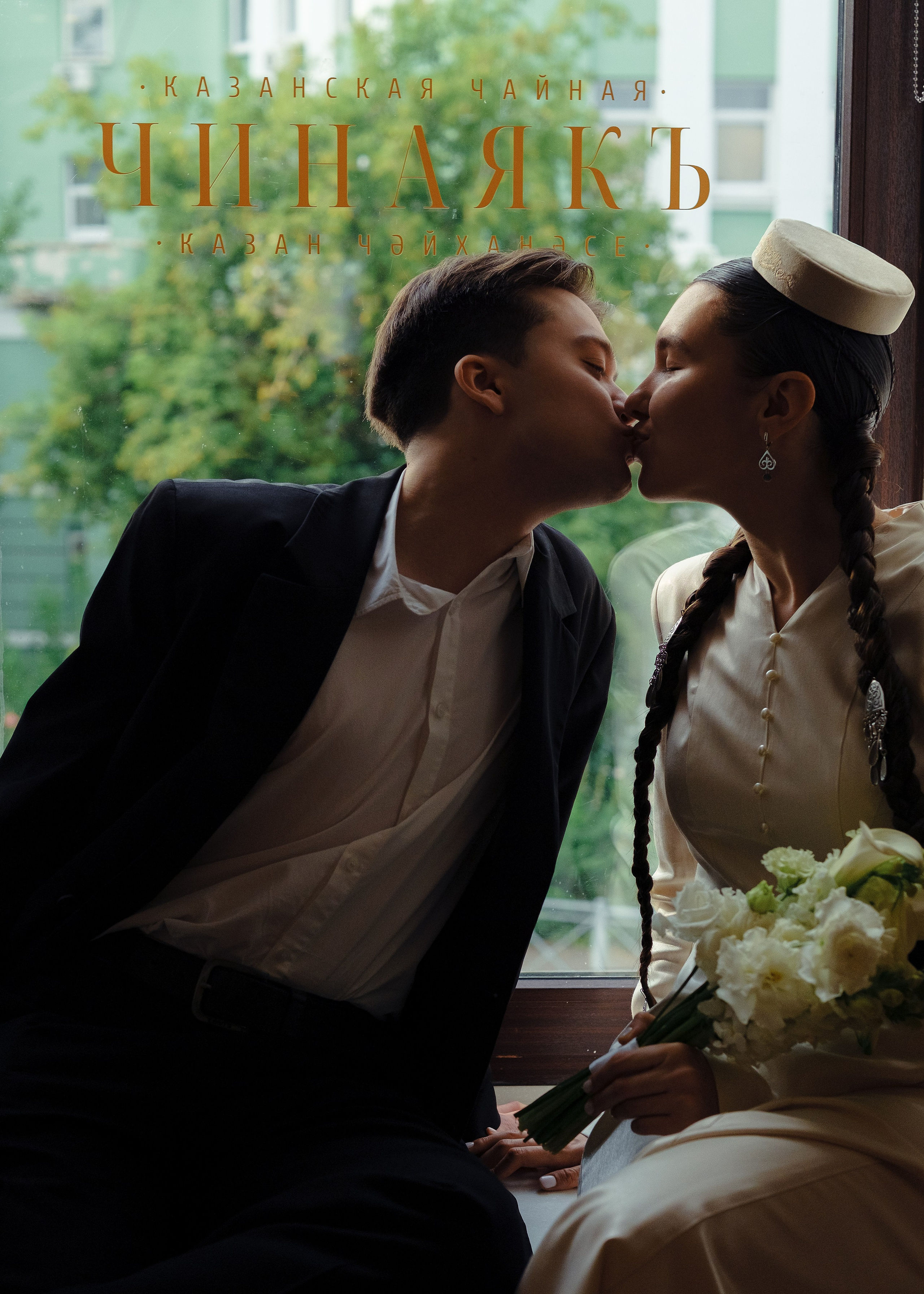Алия + Данил | никах. Фотограф Адель Ибрагимова