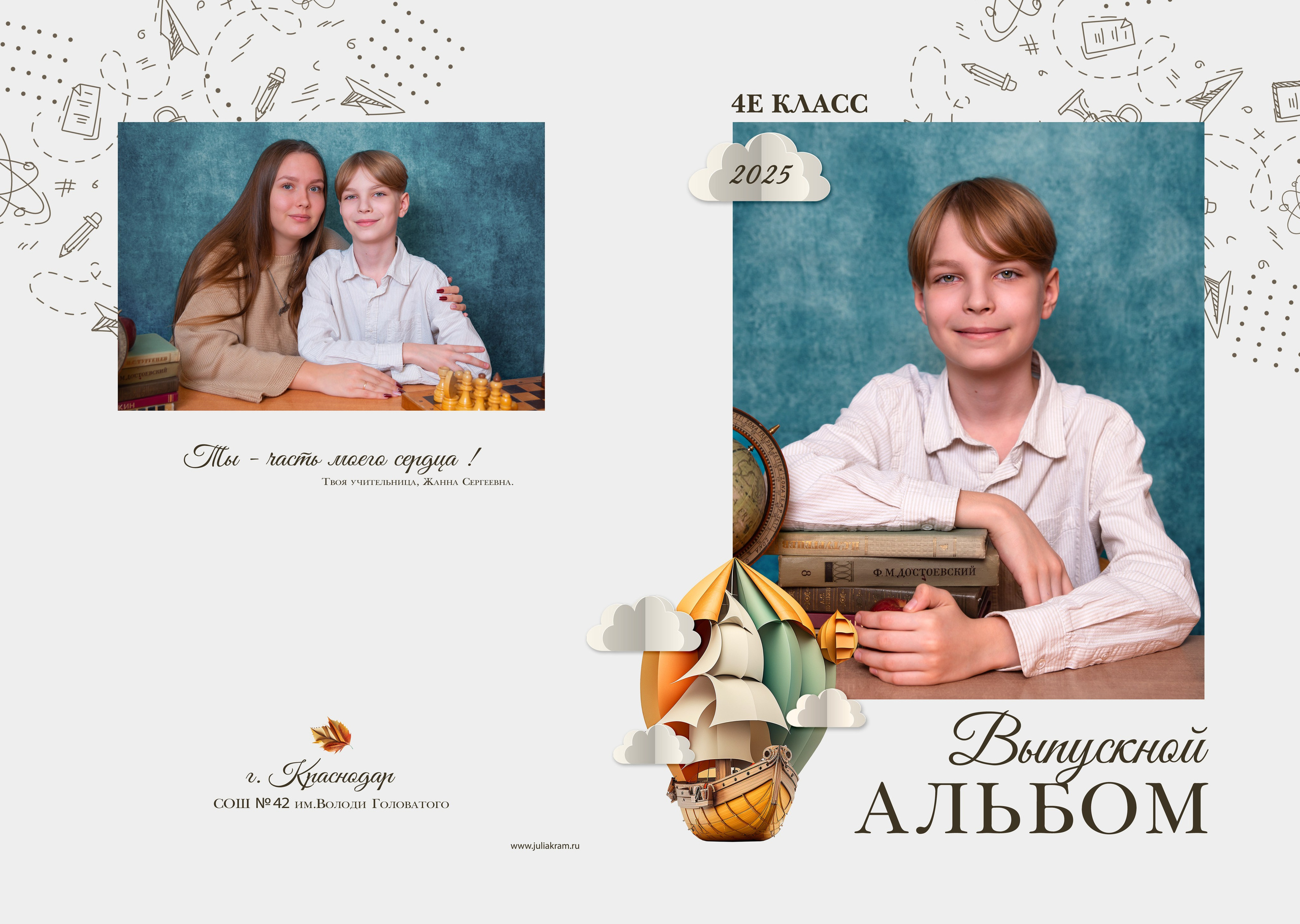 Школа 48 — 4 «Е» класс. JuliaKram.ru