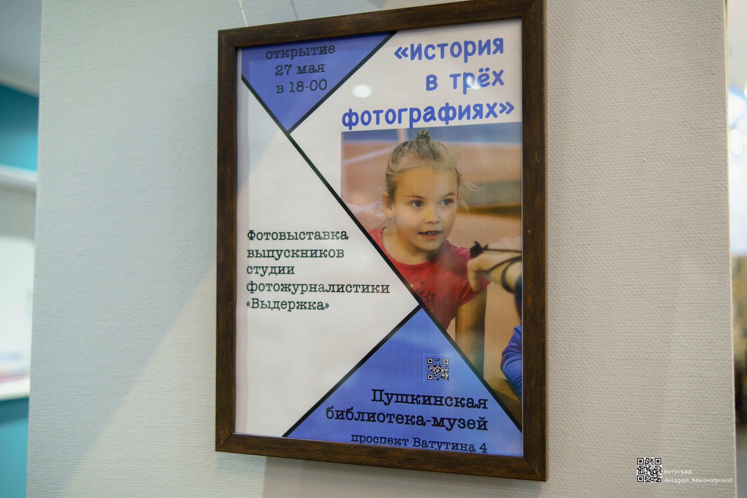 Репортажная фотосъёмка. Фотомастерская Андрея Закоморного