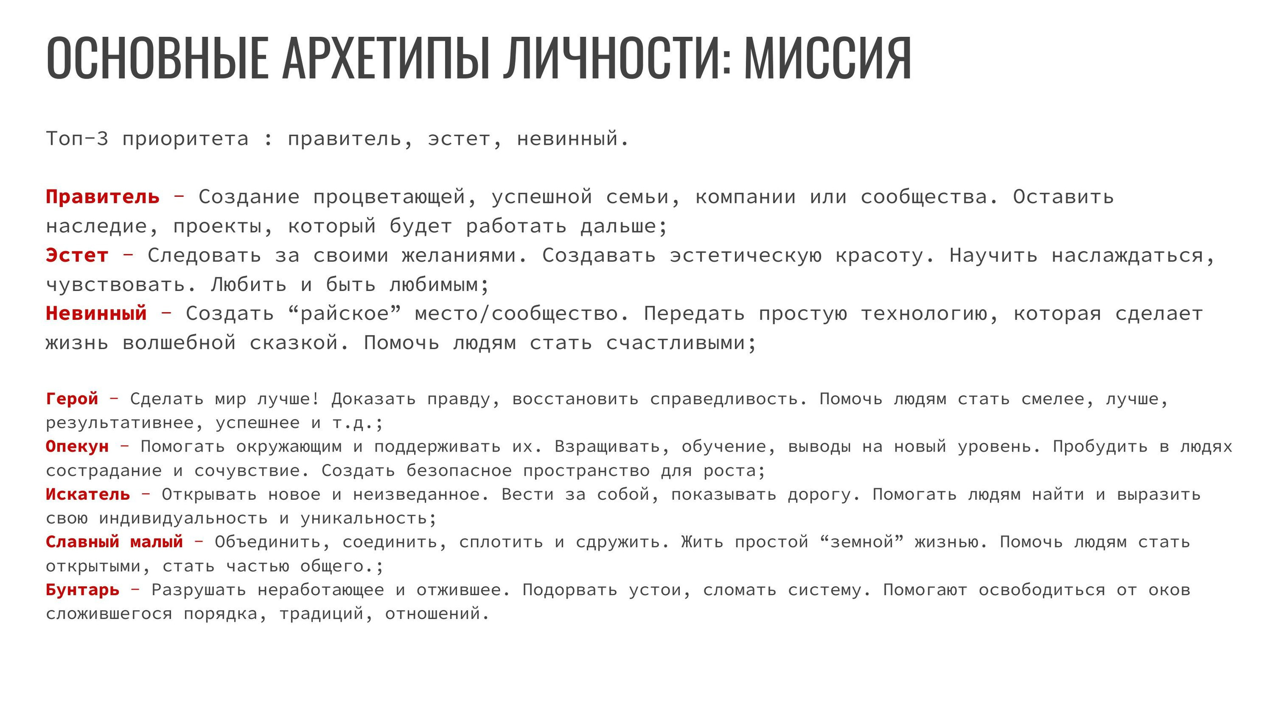 Распаковка личности через Архетипы. Светлана Мира | БРЕНД | АРХЕТИПЫ