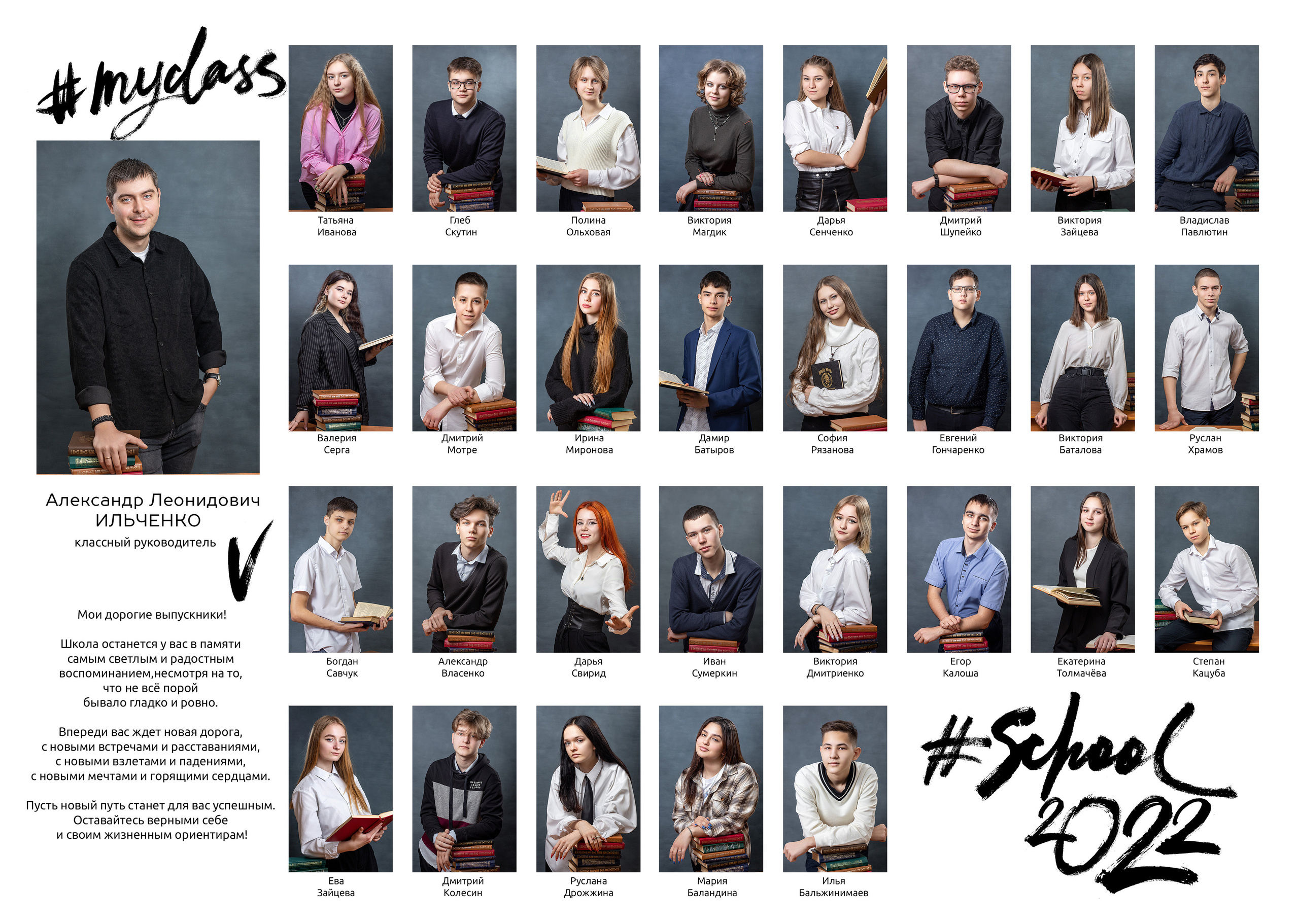 общая фотография, виньетка класса, выпускной альбом хабаровск