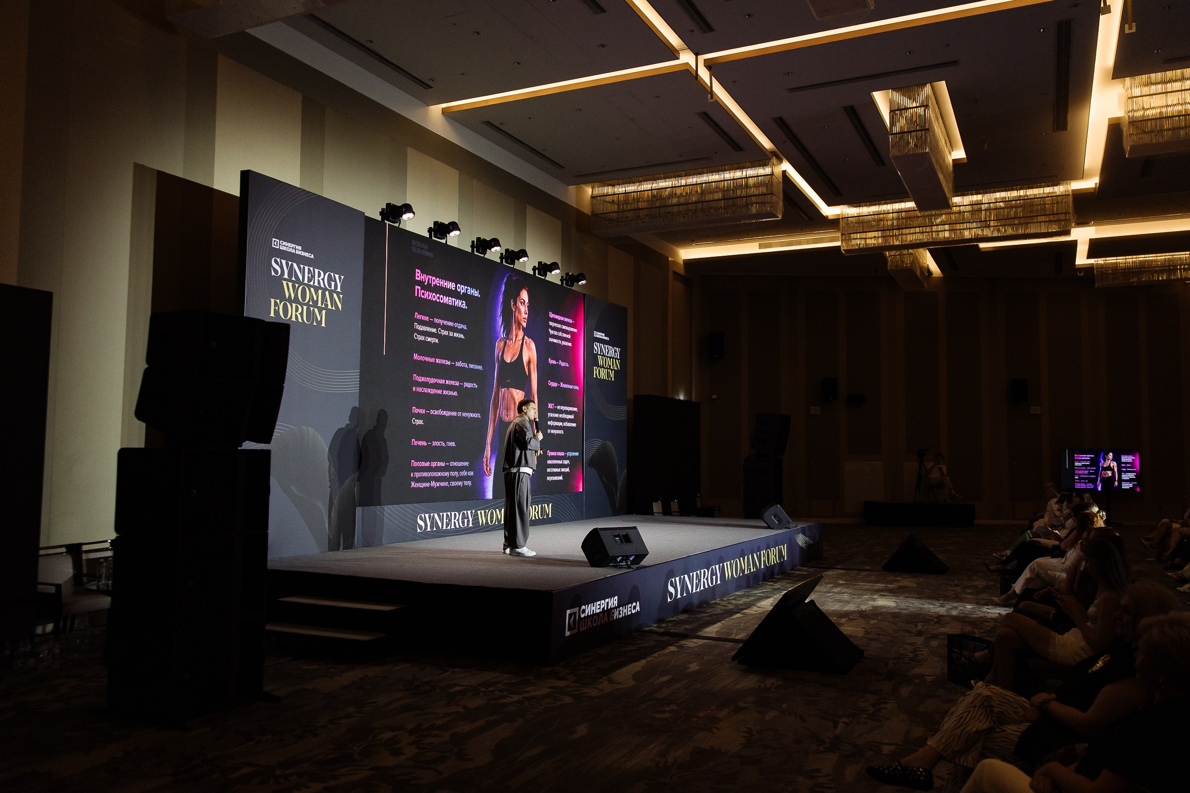 SYNERGY WOMAN FORUM. Фотограф в Москве