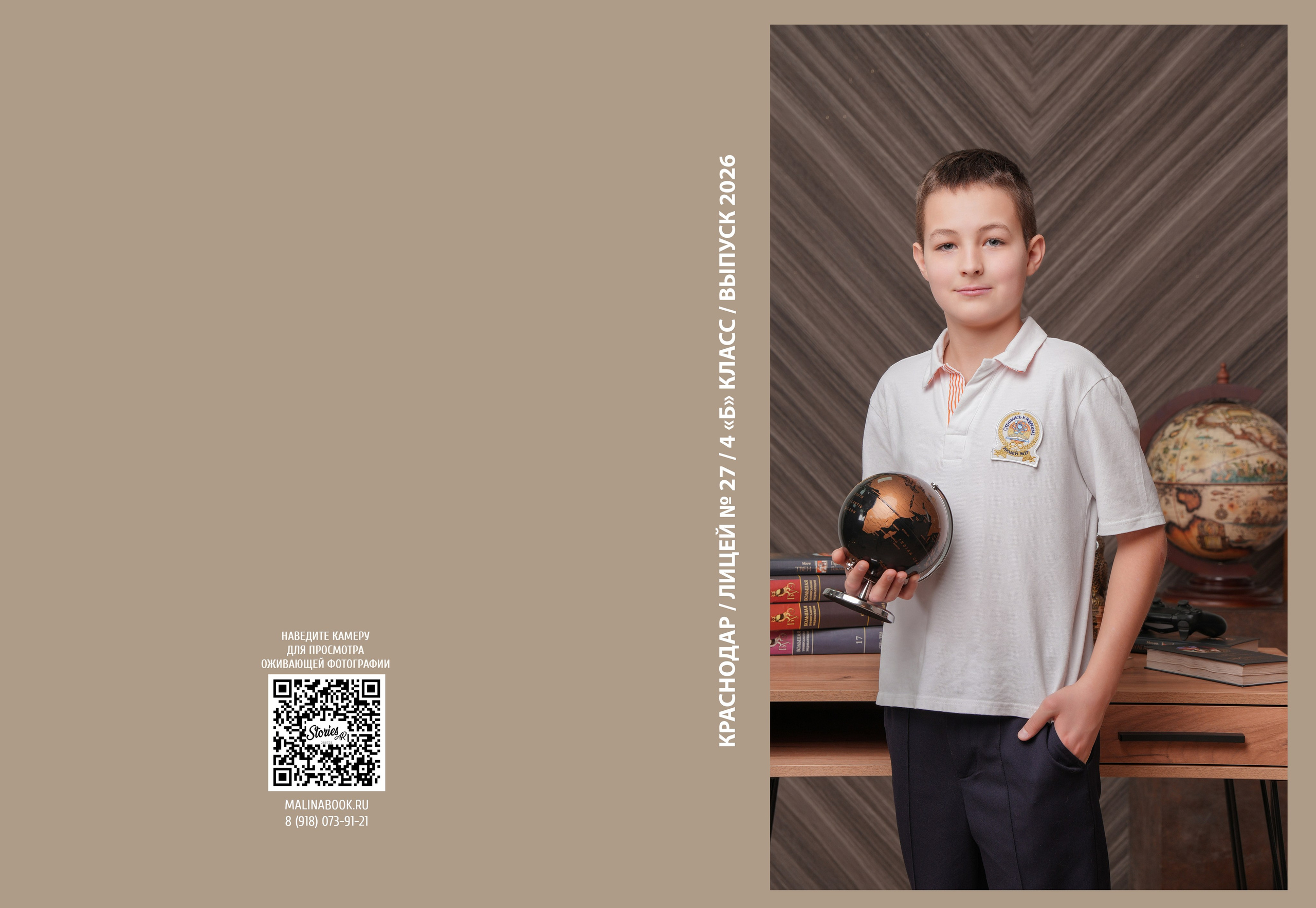 ЛИЦЕЙ 27 4 Б. Красивый выпускной альбом в Краснодаре