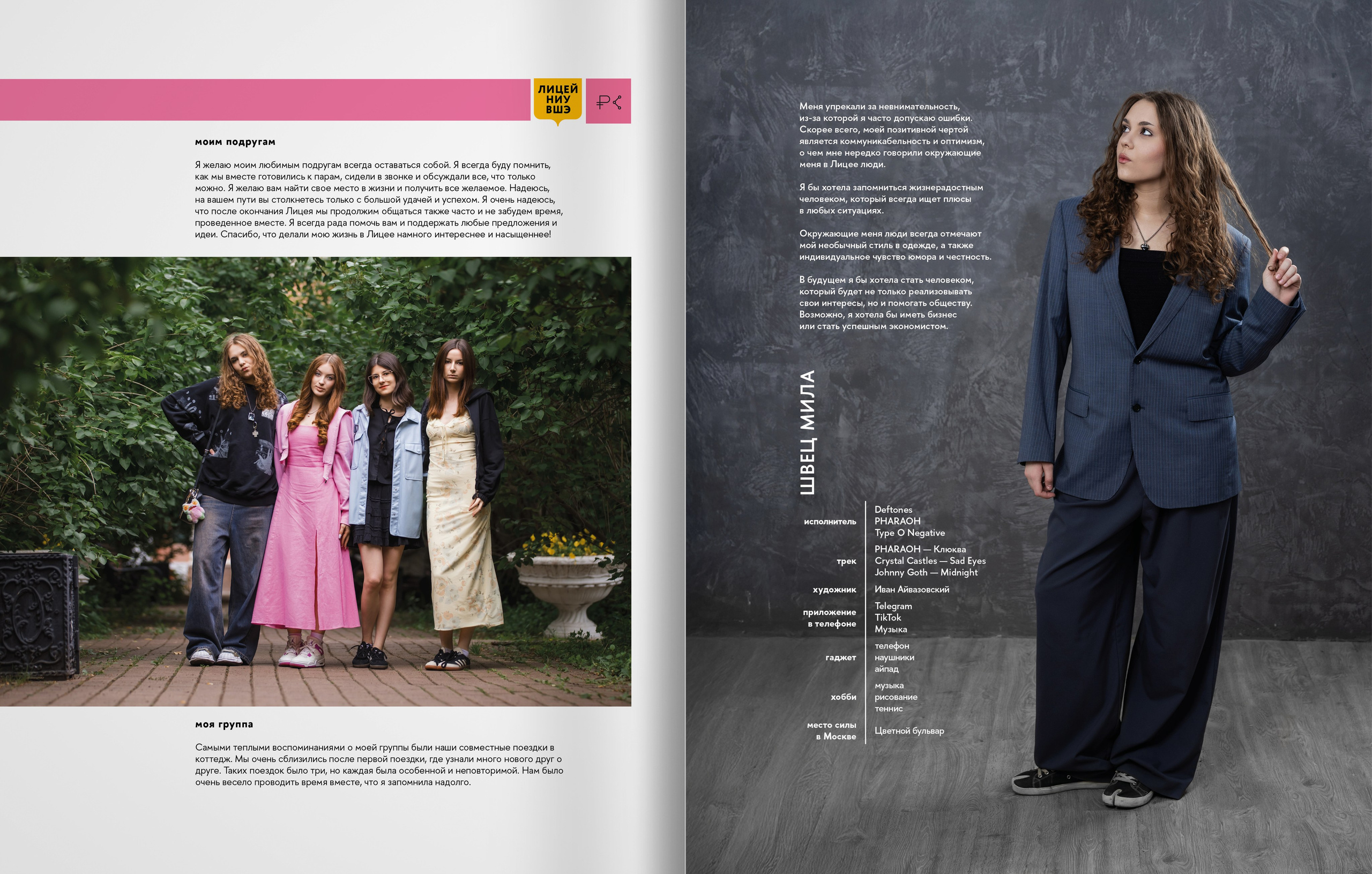 2025 — лицей ВШЭ — группа 11С4. ТВОЯ ШКОЛЬНАЯ ИСТОРИЯ — фотограф Юлия Федосеева