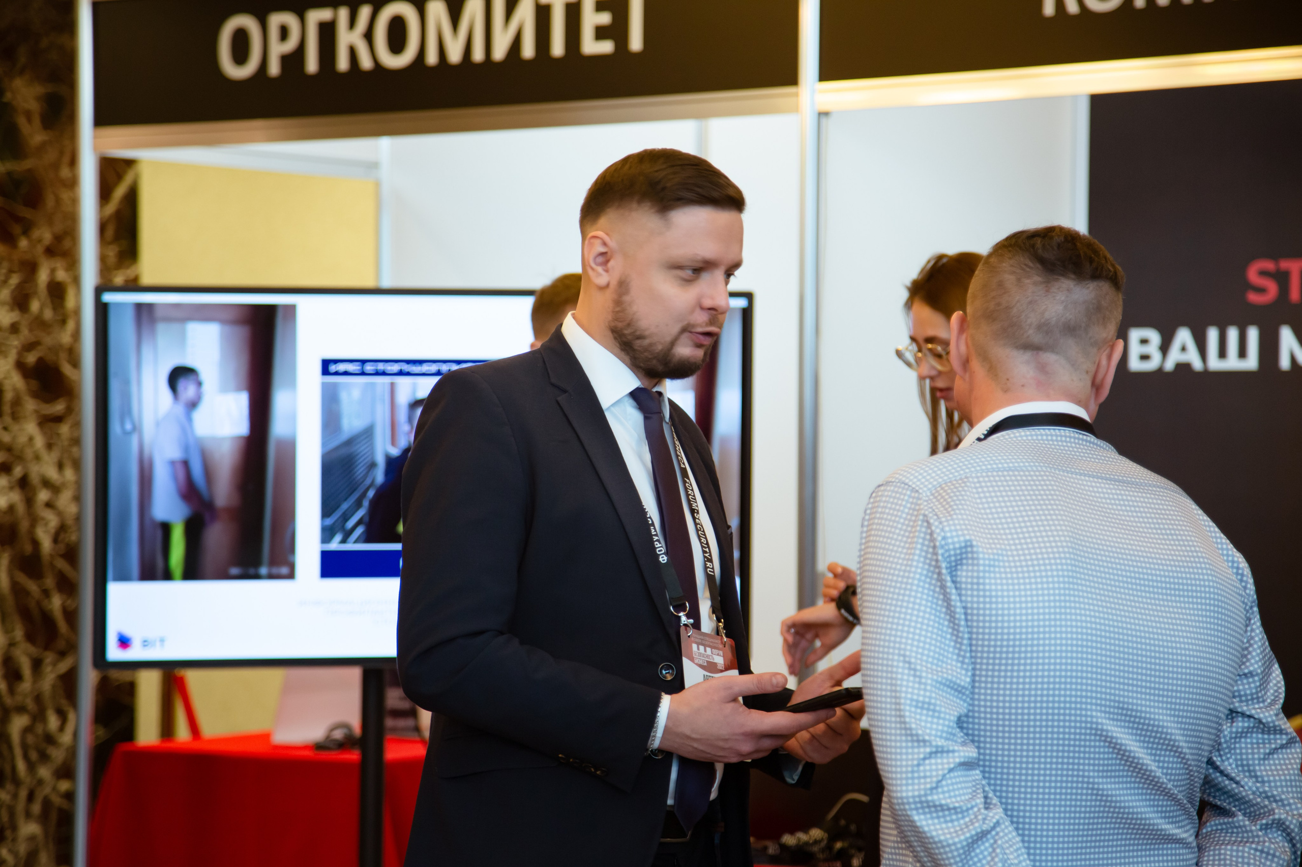 XII Форум Безопасность бизнеса 2022. Сфера безопасности